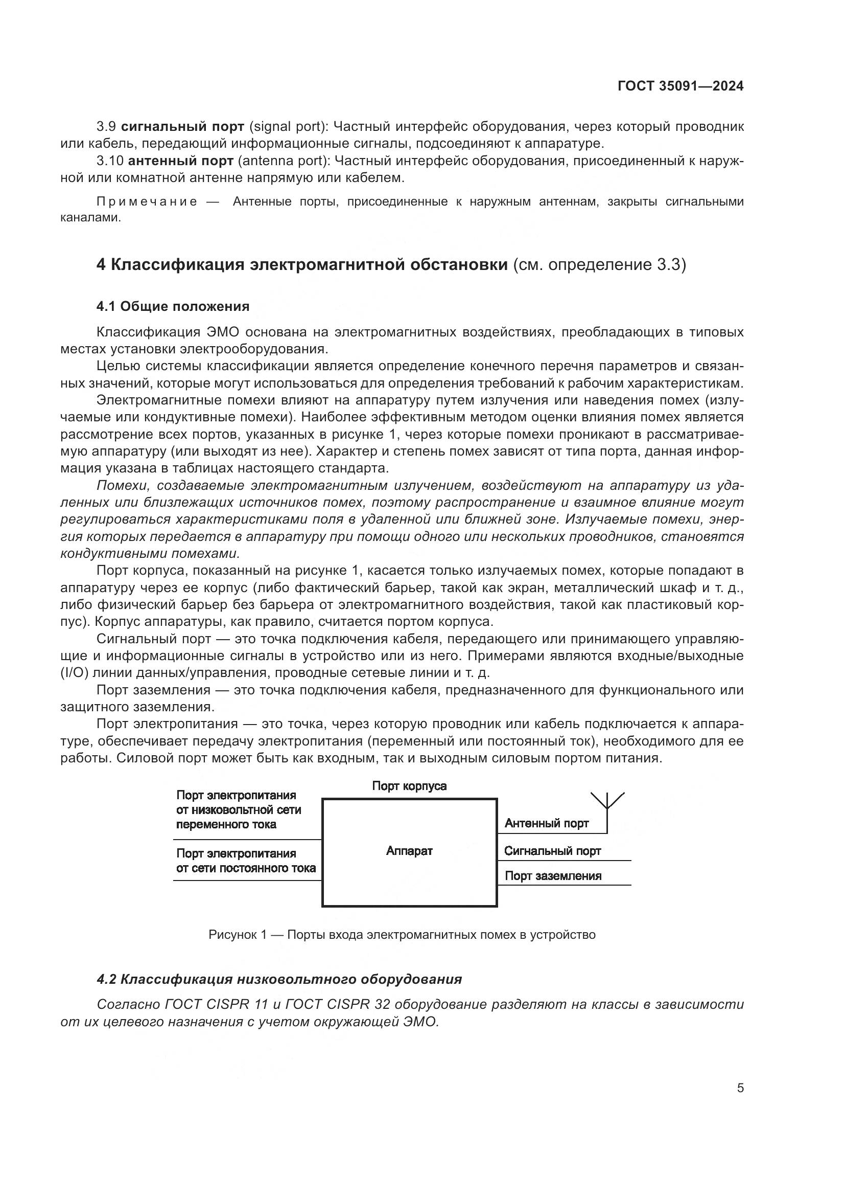 ГОСТ 35091-2024, страница 11