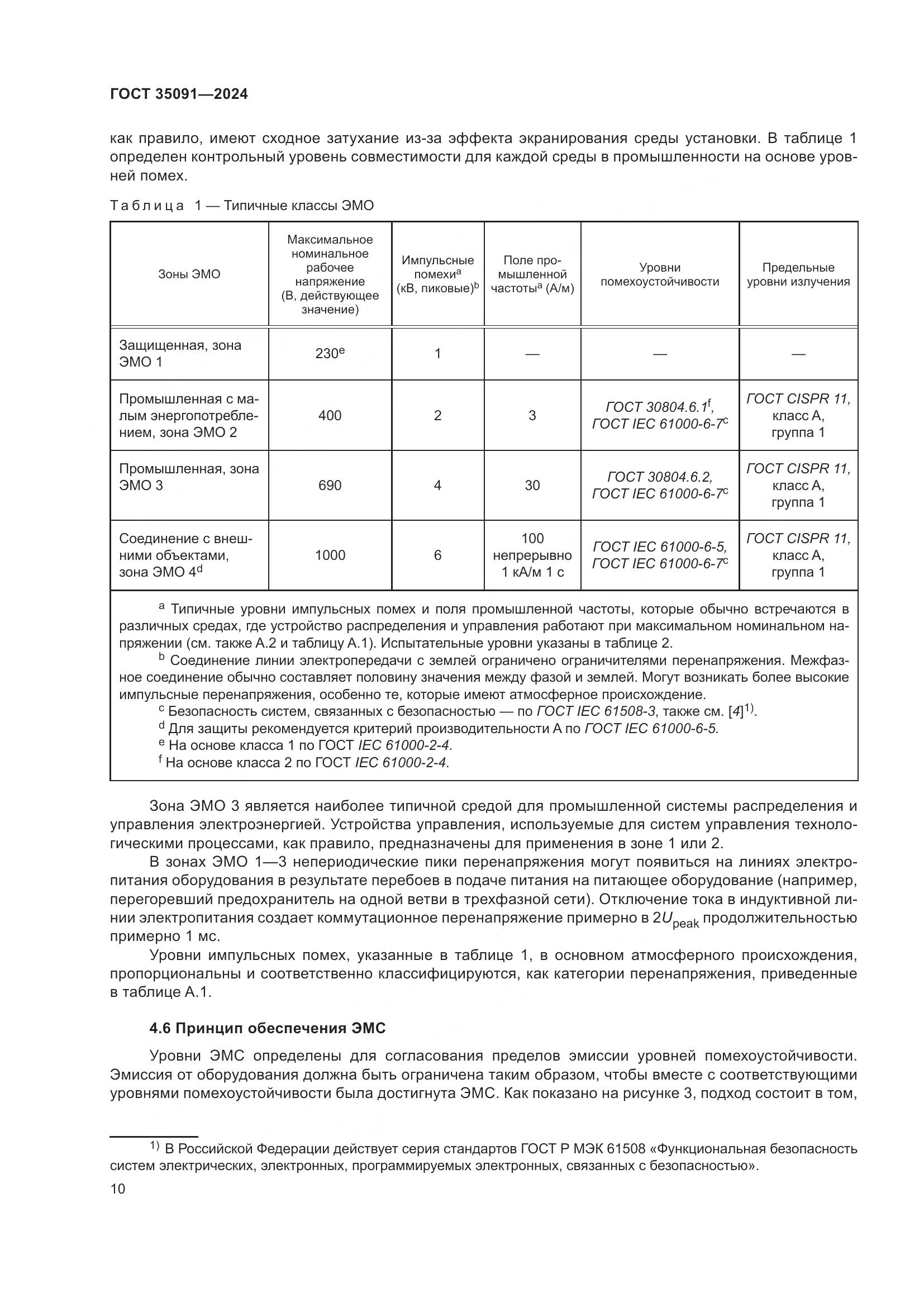 ГОСТ 35091-2024, страница 16