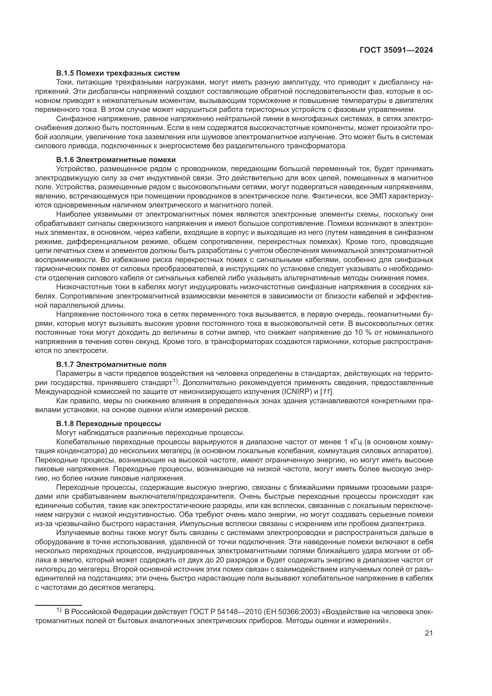 ГОСТ 35091-2024, страница 27