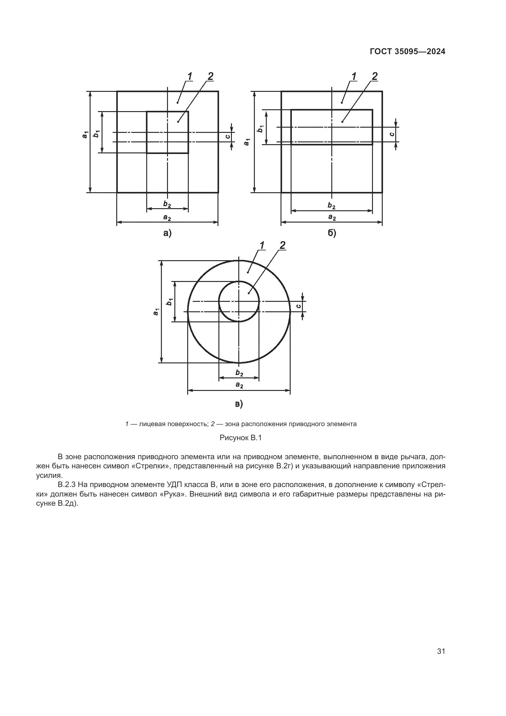 ГОСТ 35095-2024, страница 35