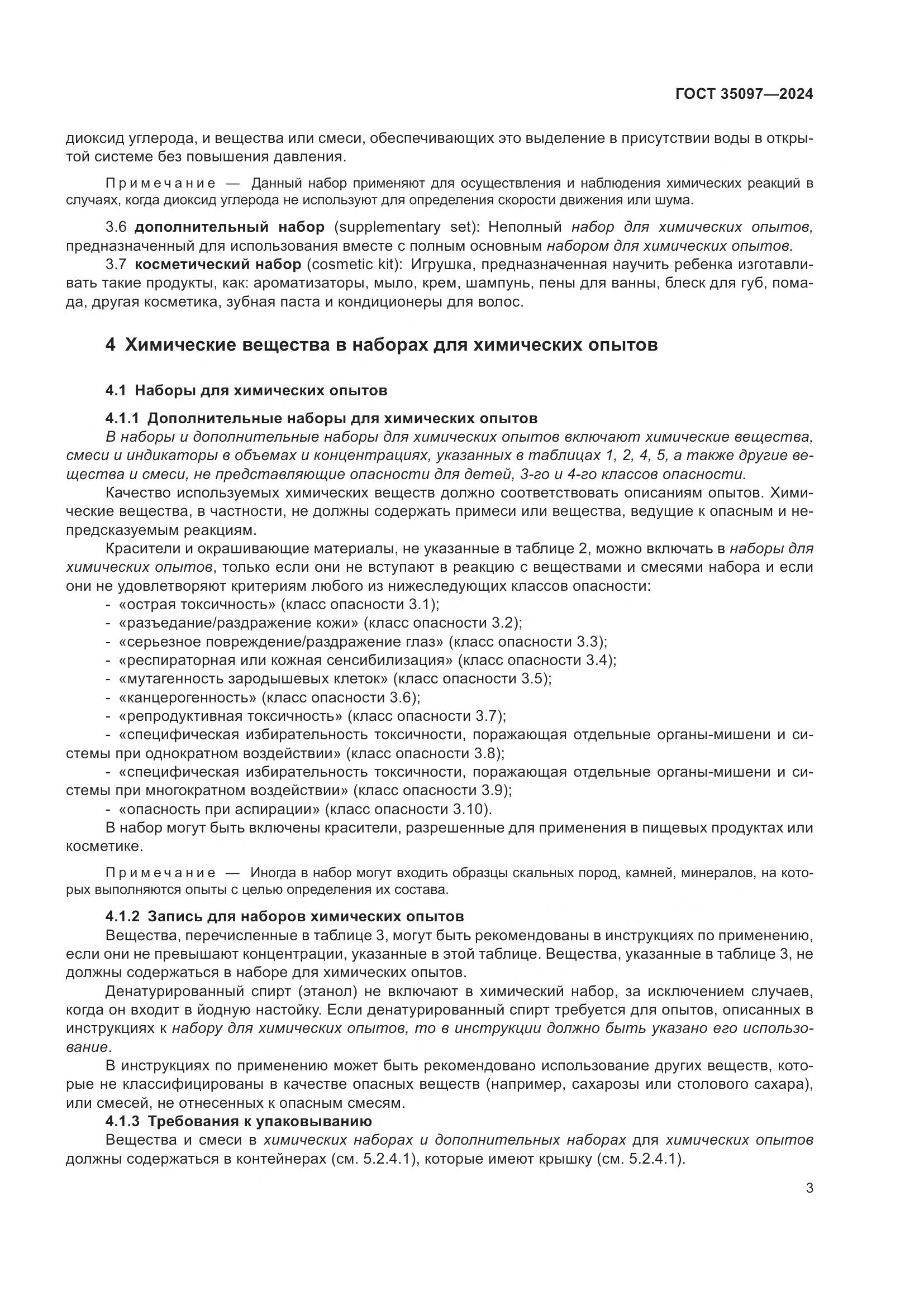 ГОСТ 35097-2024, страница 10