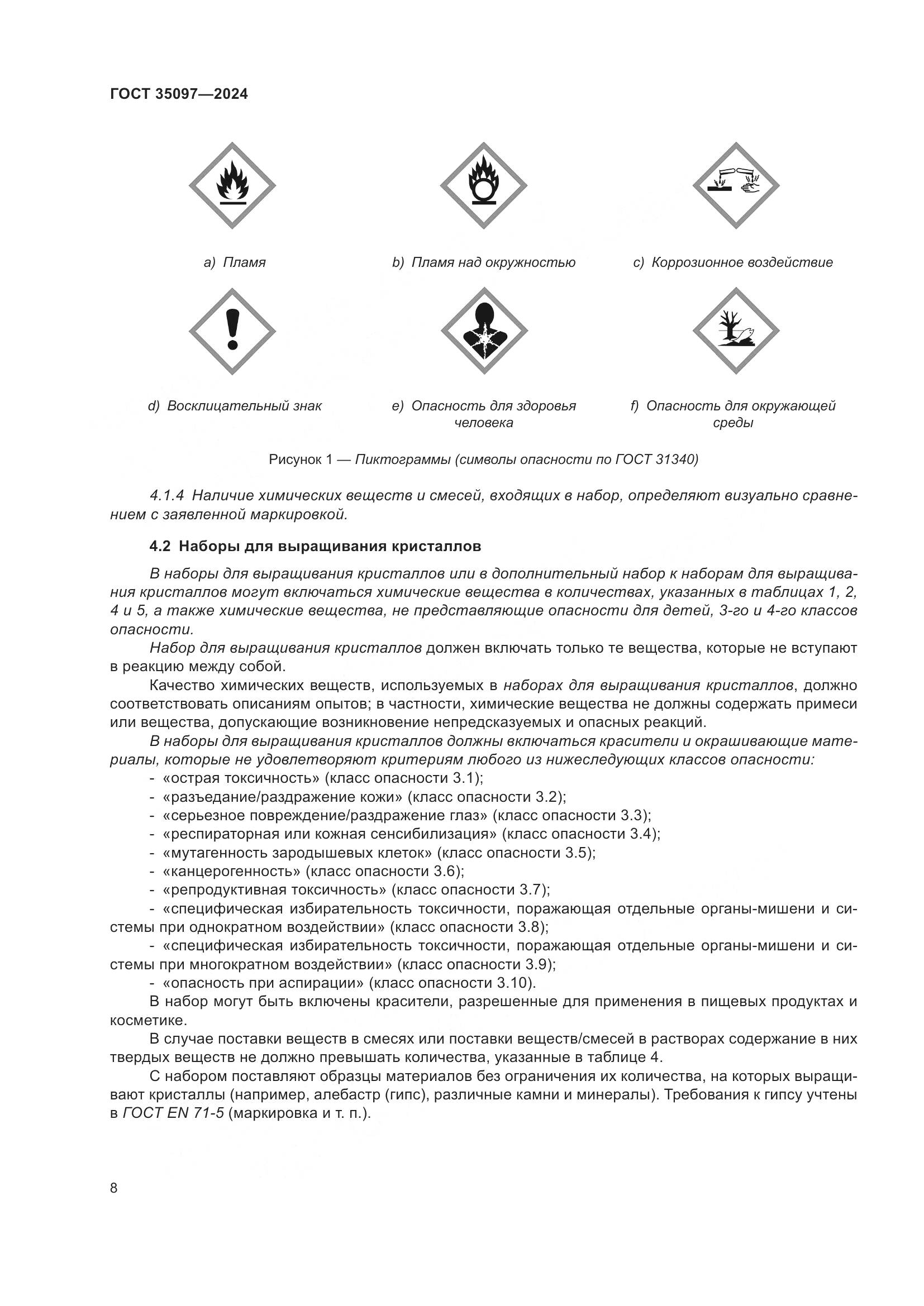 ГОСТ 35097-2024, страница 15