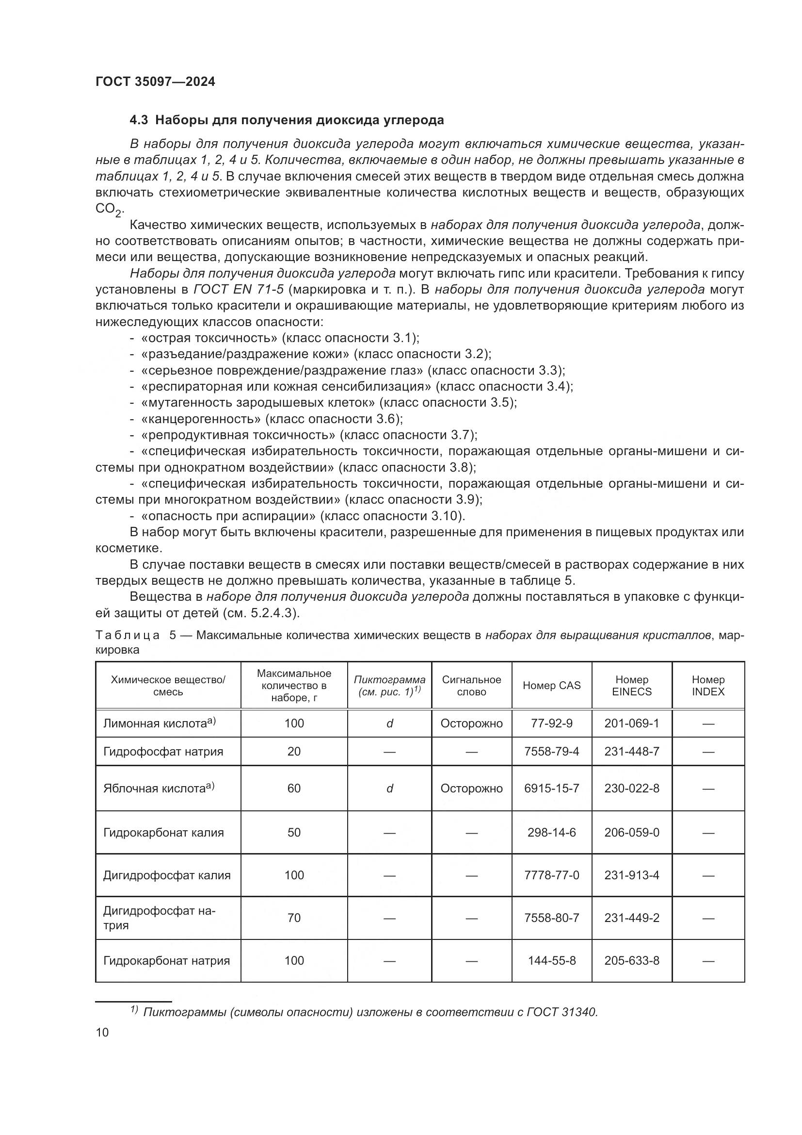 ГОСТ 35097-2024, страница 17