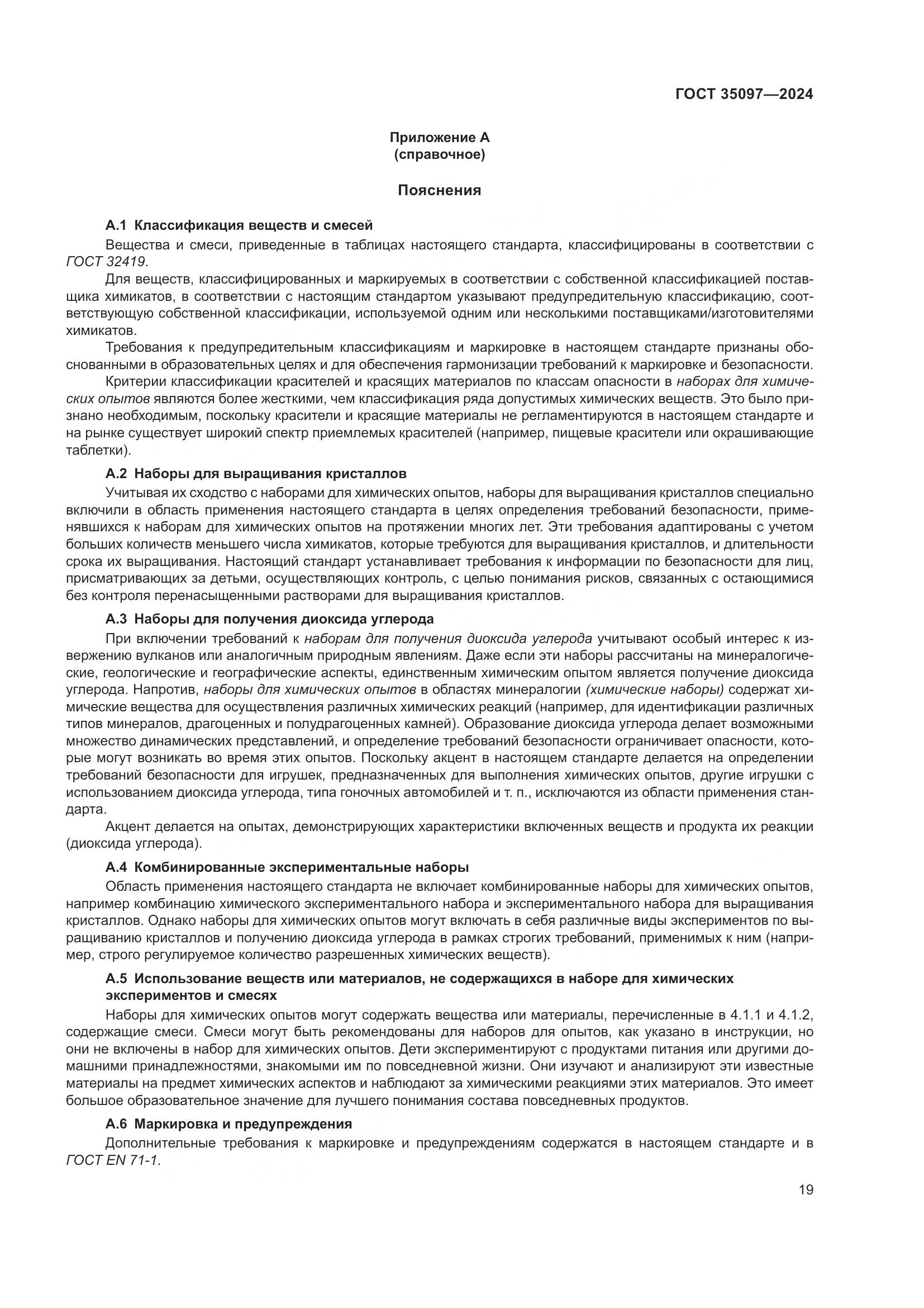 ГОСТ 35097-2024, страница 26