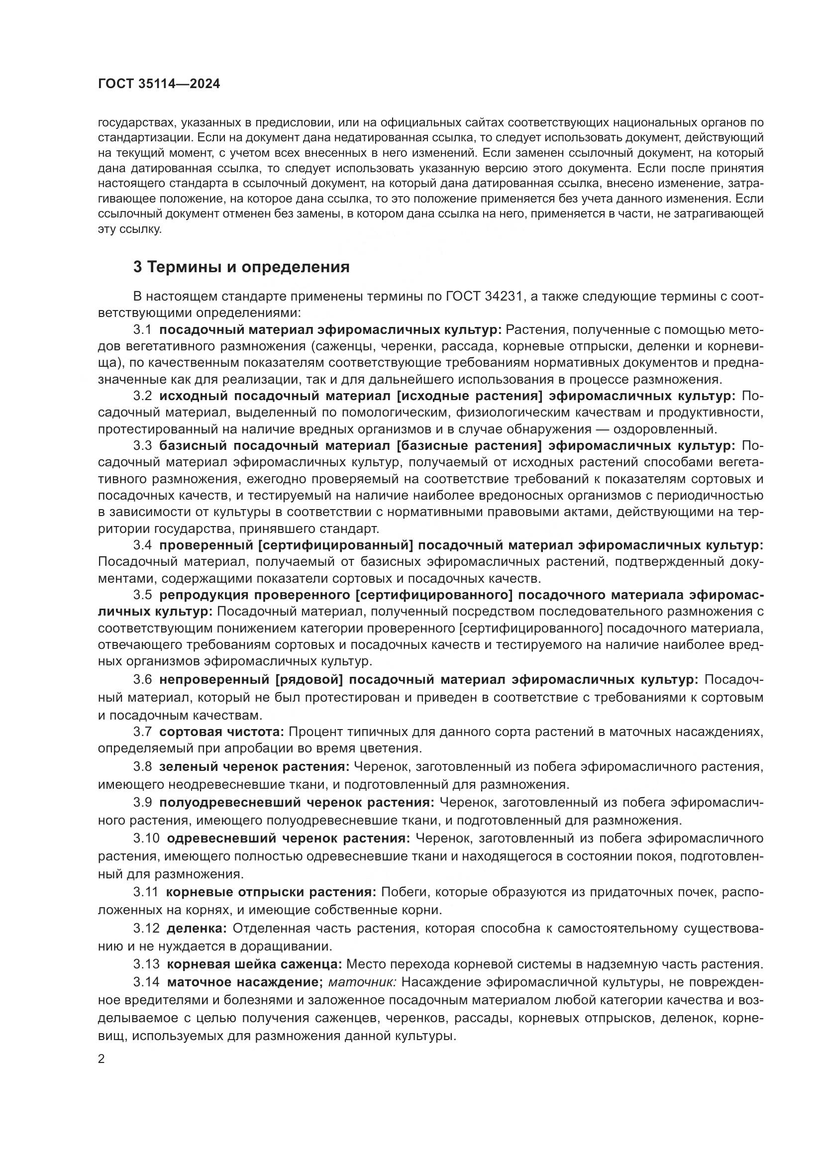 ГОСТ 35114-2024, страница 6