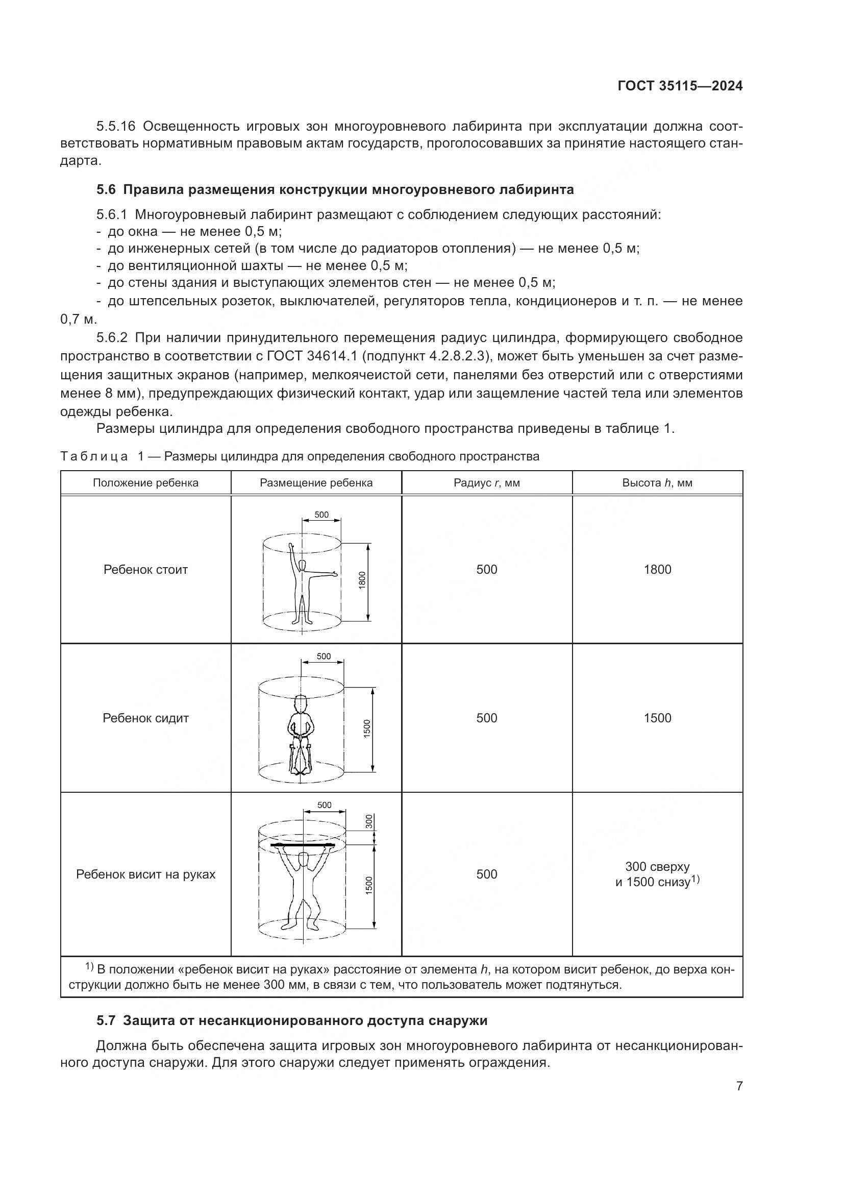 ГОСТ 35115-2024, страница 12