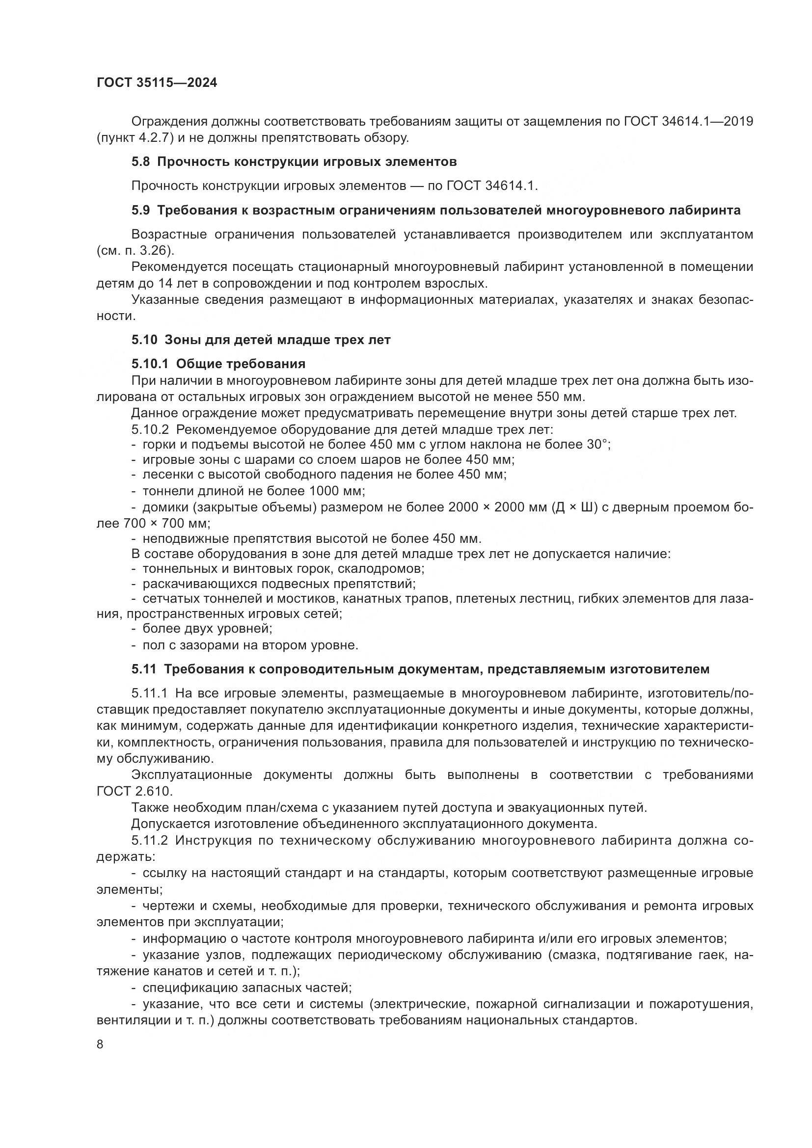 ГОСТ 35115-2024, страница 13