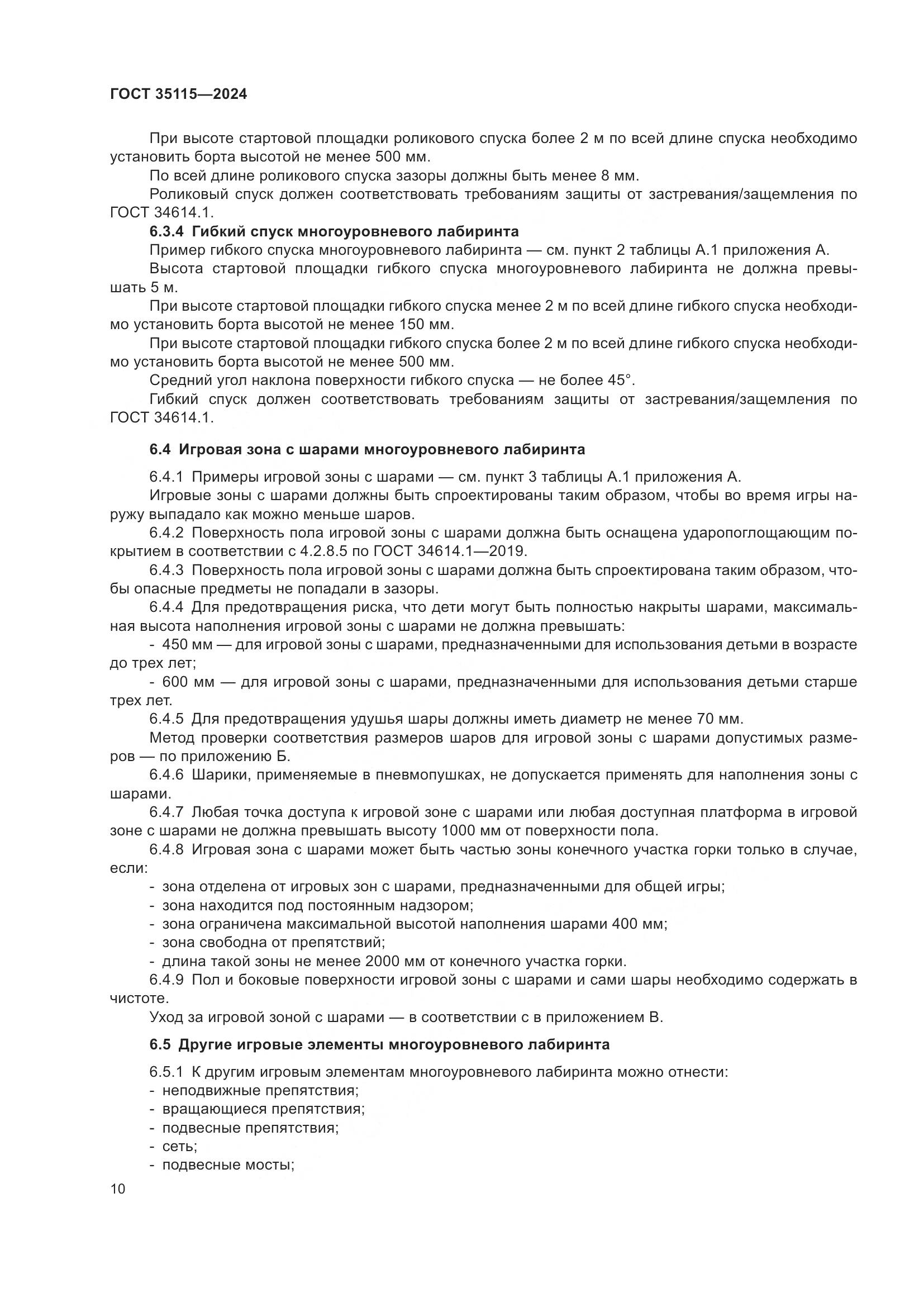 ГОСТ 35115-2024, страница 15