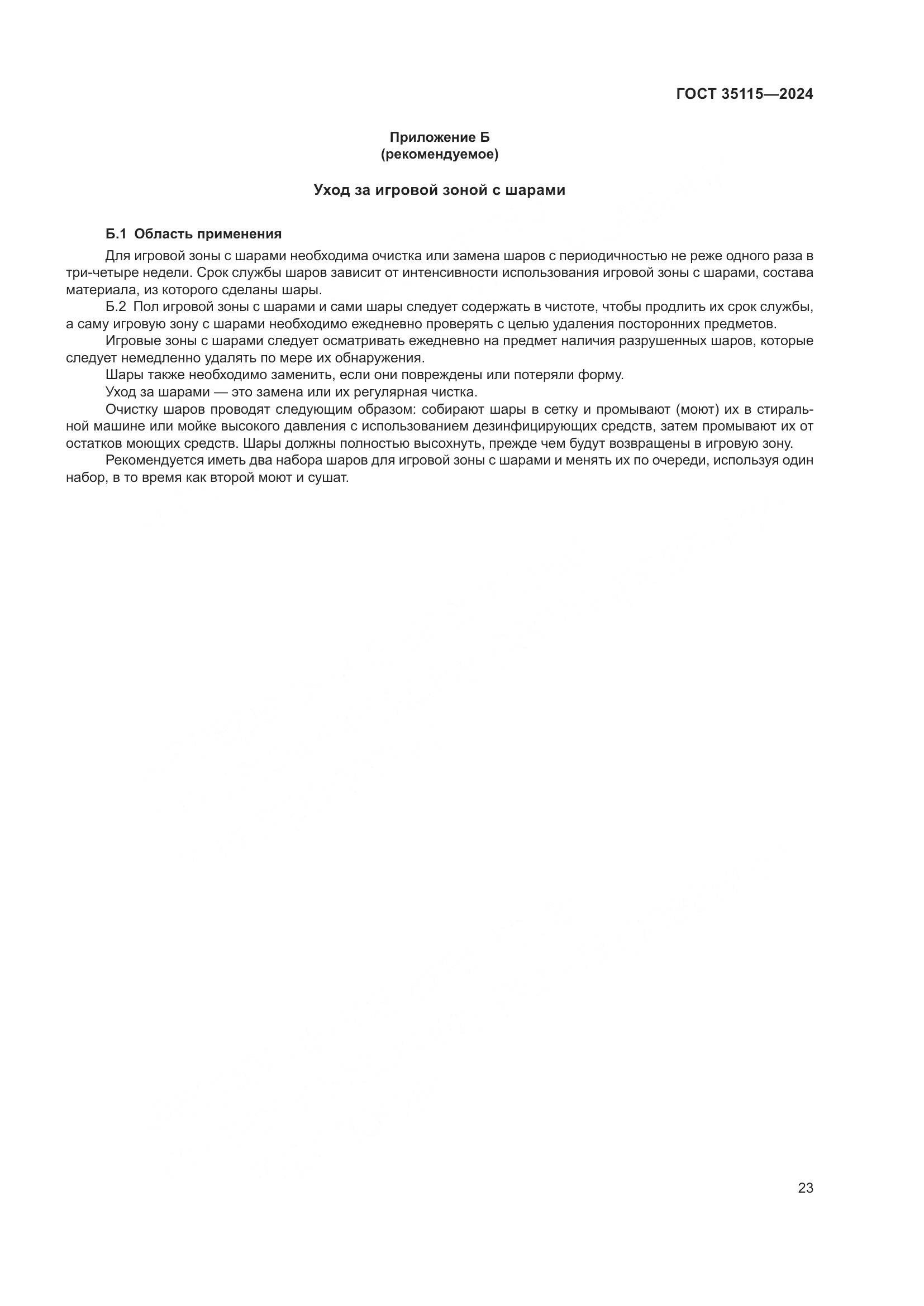 ГОСТ 35115-2024, страница 28