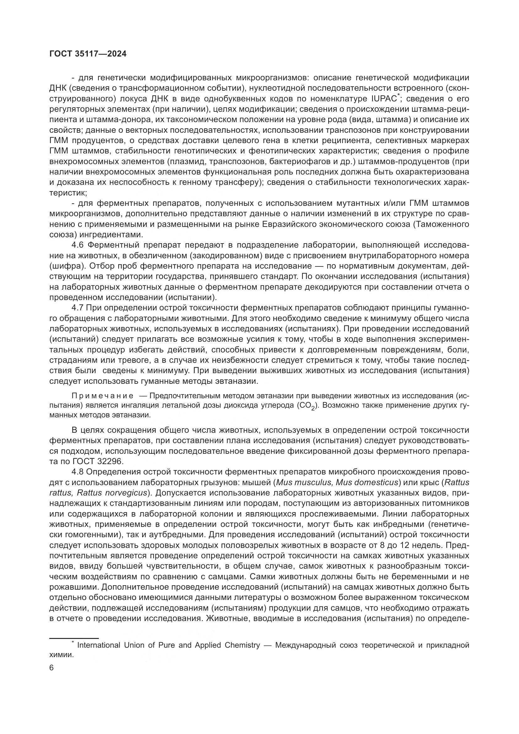 ГОСТ 35117-2024, страница 10