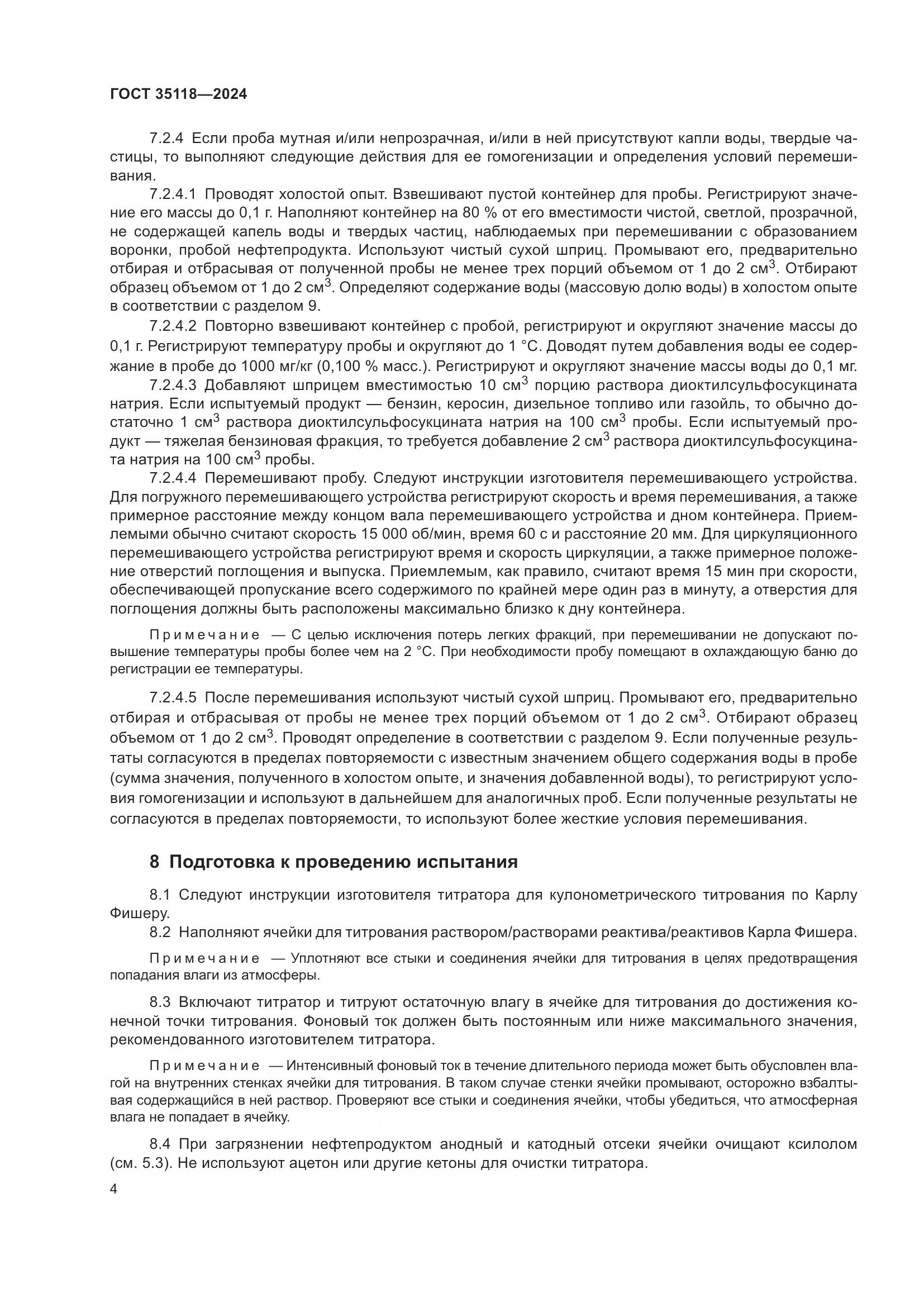 ГОСТ 35118-2024, страница 6