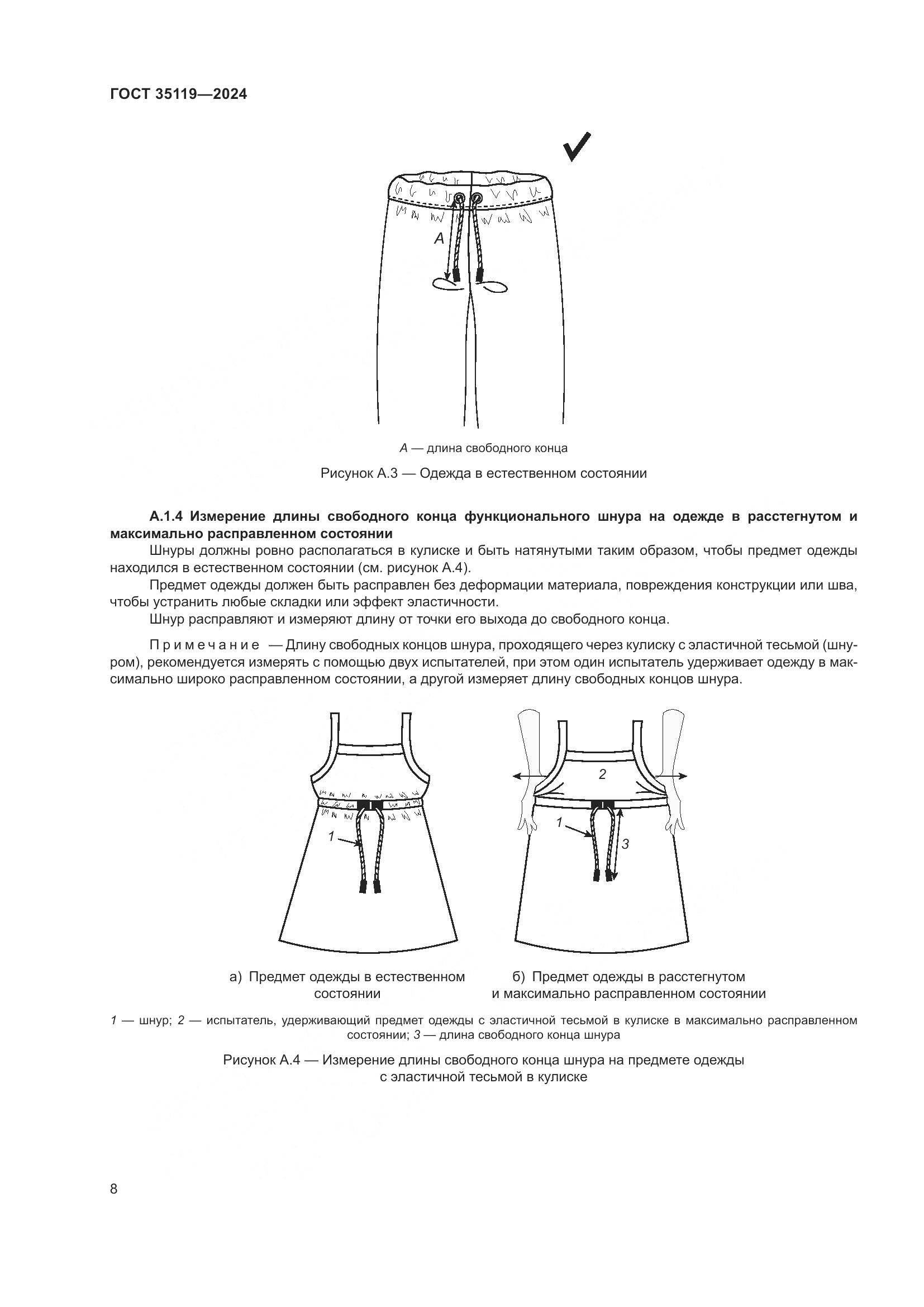 ГОСТ 35119-2024, страница 12