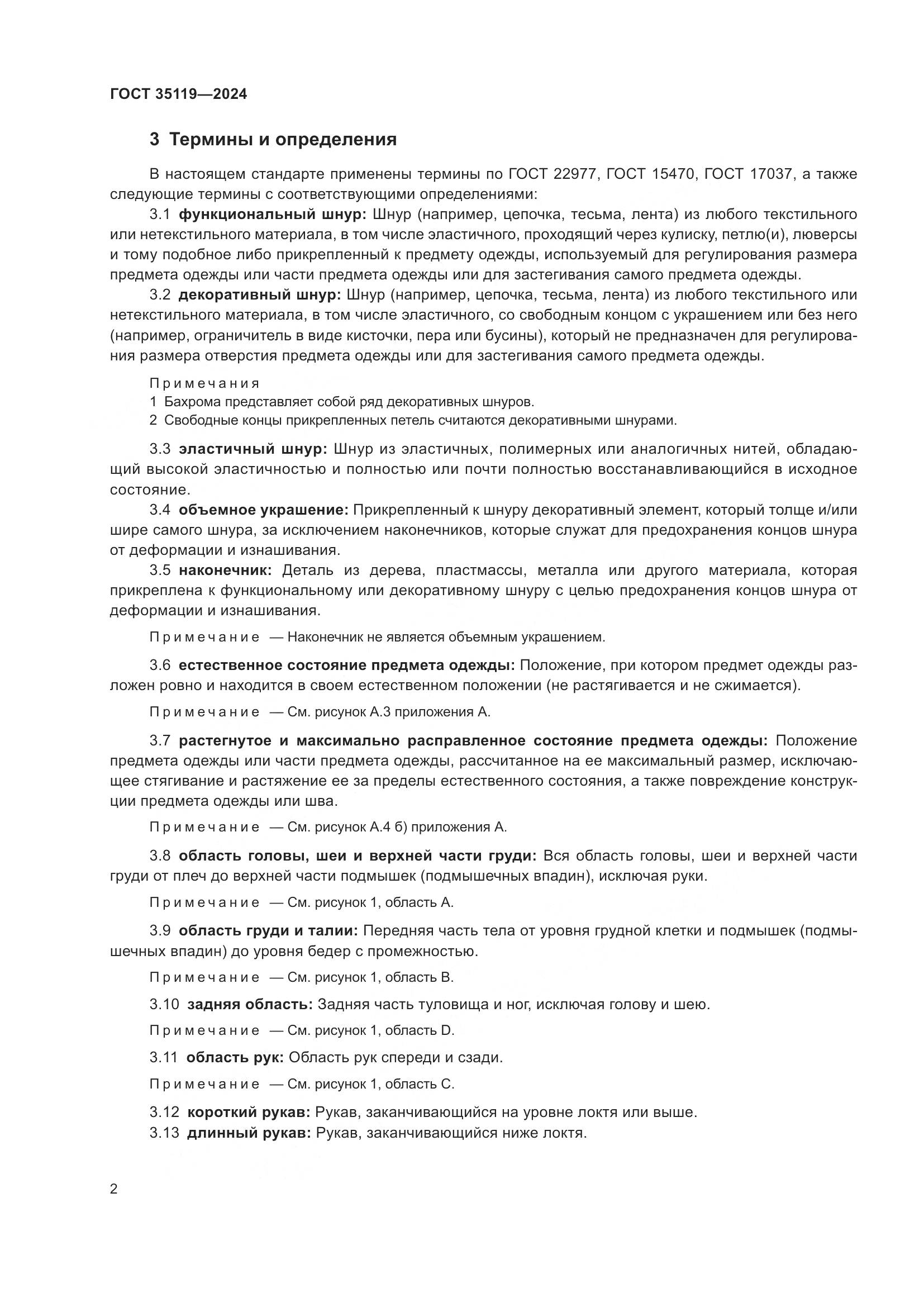 ГОСТ 35119-2024, страница 6