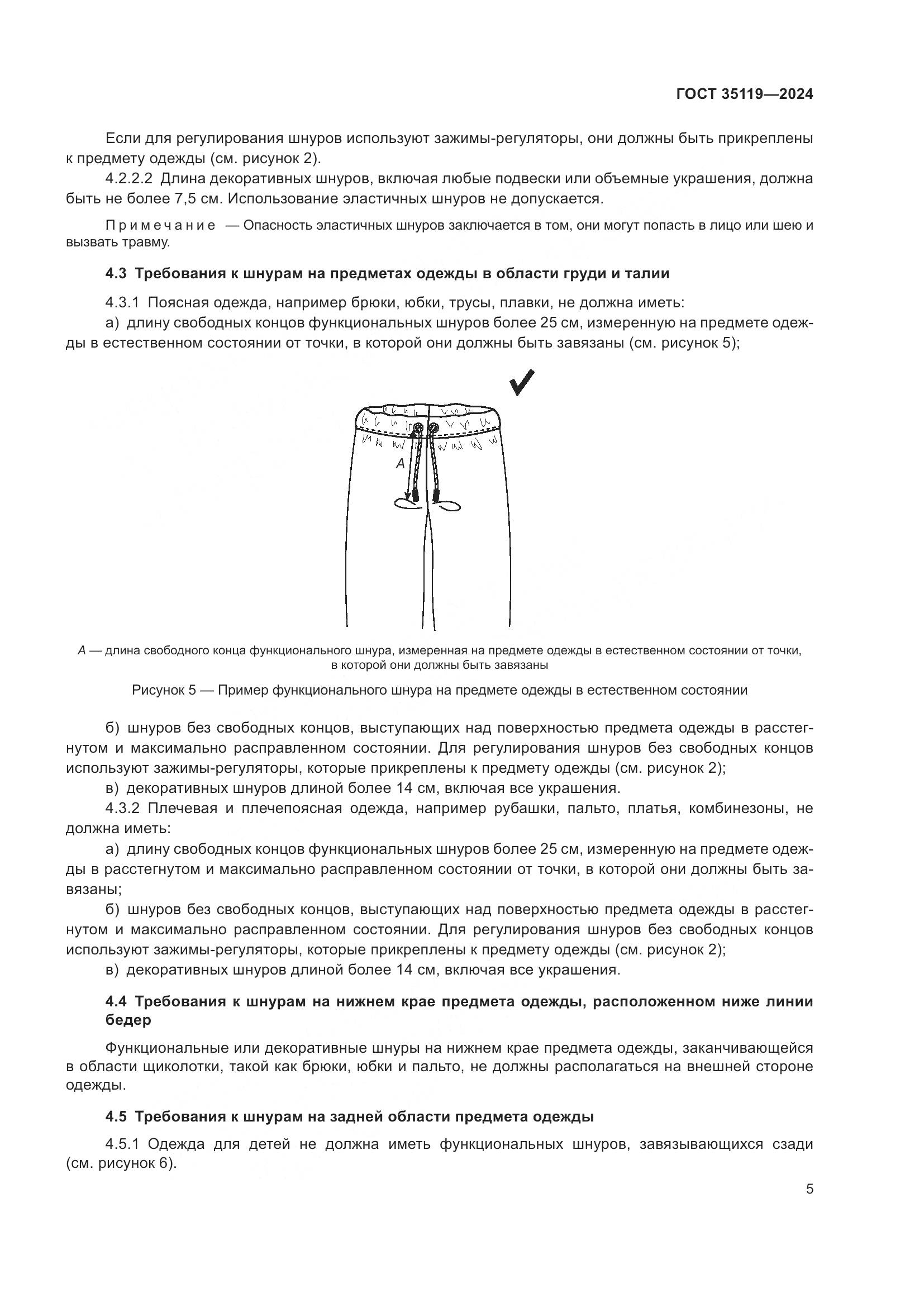 ГОСТ 35119-2024, страница 9