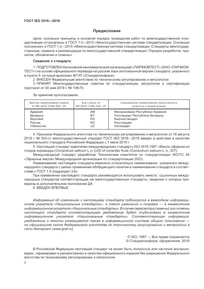 ГОСТ ISO 3516-2018, страница 2