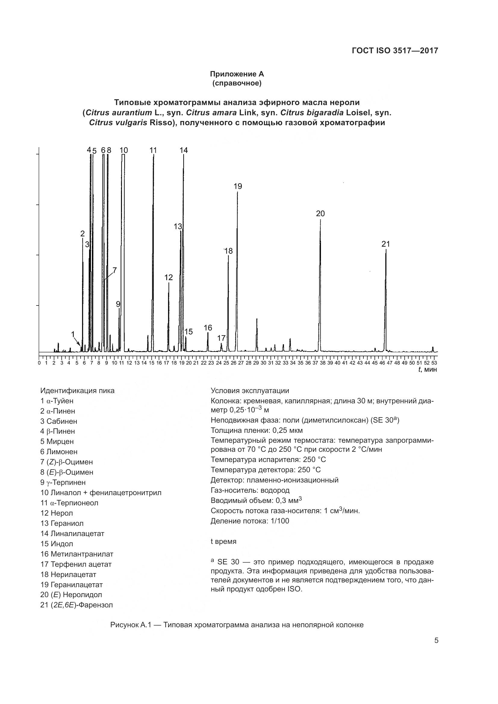 ГОСТ ISO 3517-2017, страница 9