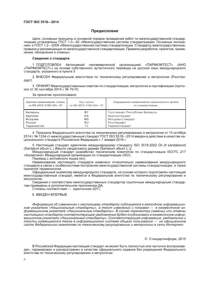 ГОСТ ISO 3518-2014, страница 2