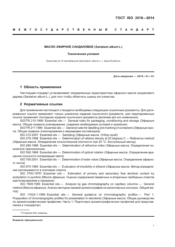 ГОСТ ISO 3518-2014, страница 3