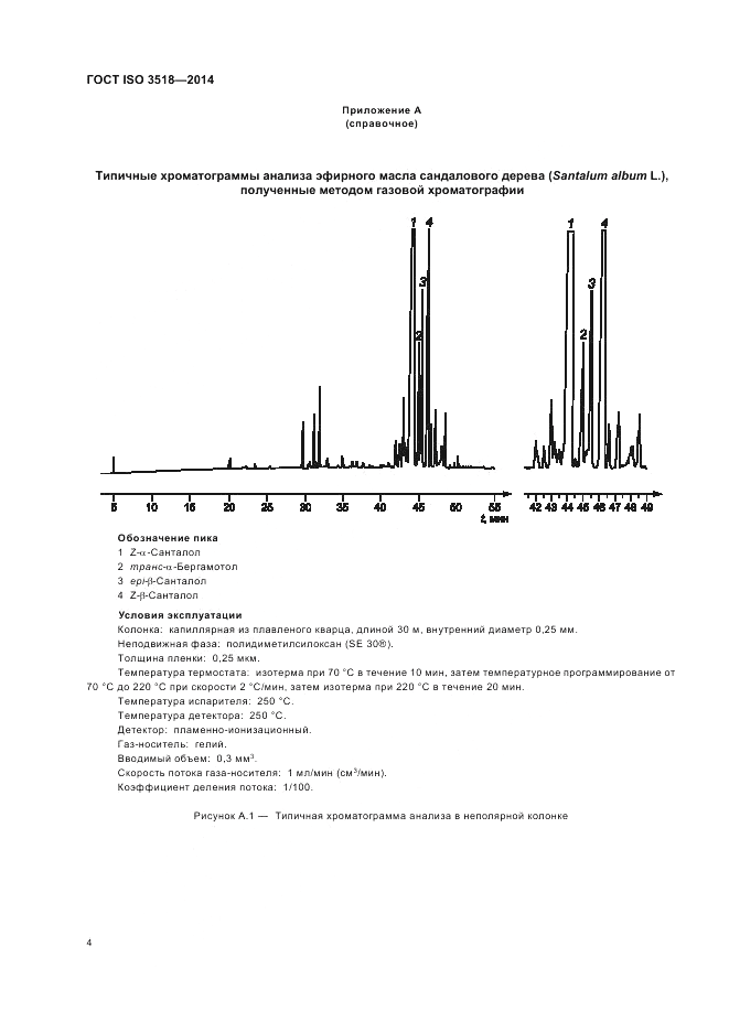 ГОСТ ISO 3518-2014, страница 6