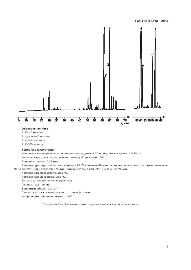 ГОСТ ISO 3518-2014, страница 7