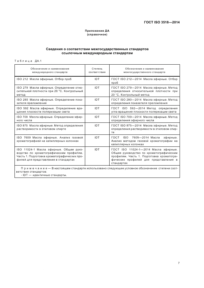 ГОСТ ISO 3518-2014, страница 9