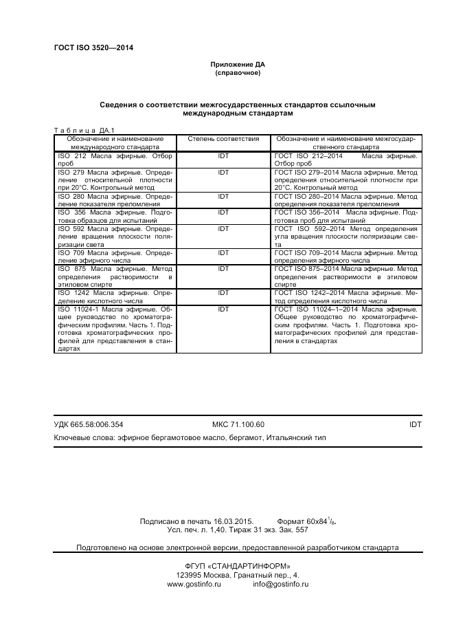 ГОСТ ISO 3520-2014, страница 12