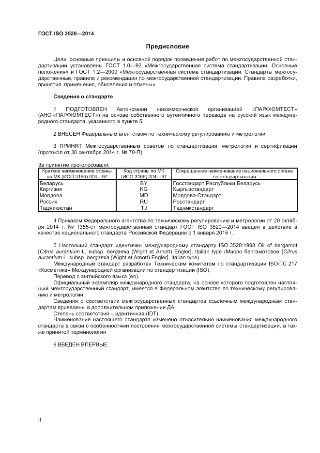 ГОСТ ISO 3520-2014, страница 2