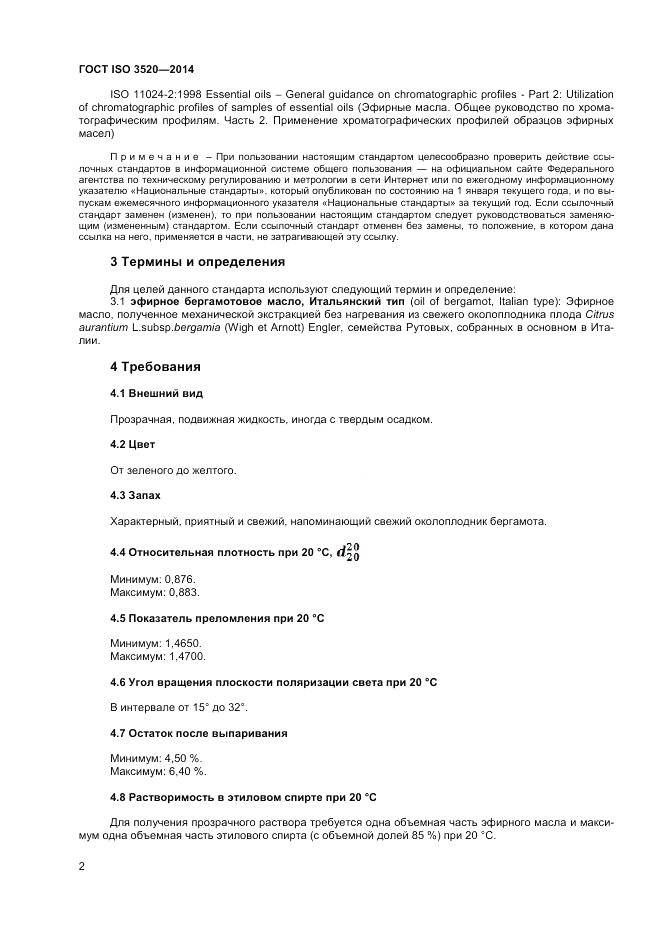 ГОСТ ISO 3520-2014, страница 6