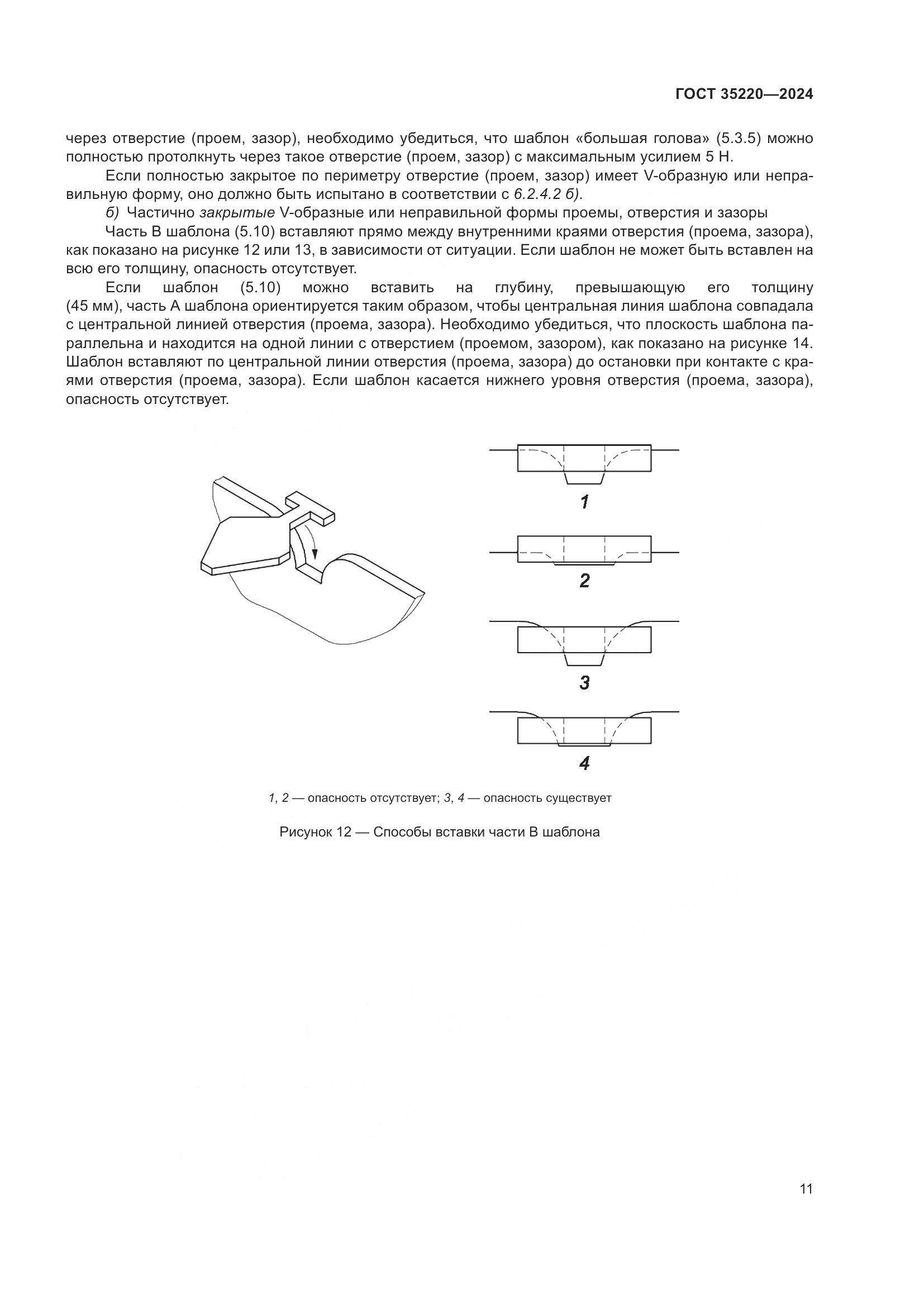 ГОСТ 35220-2024, страница 17