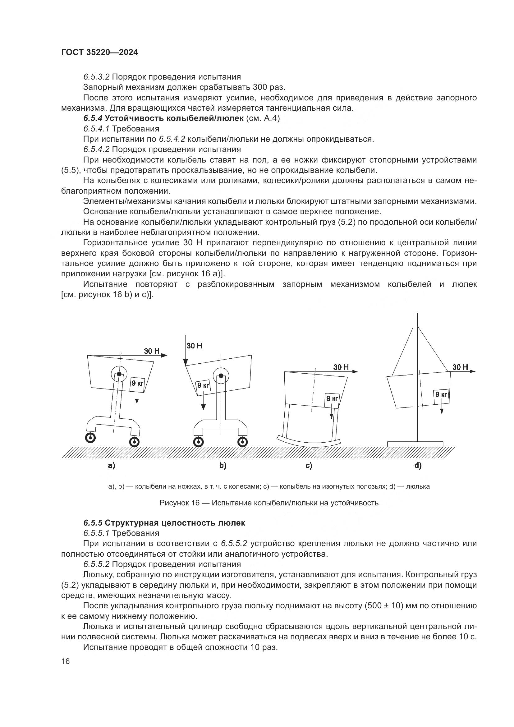 ГОСТ 35220-2024, страница 22