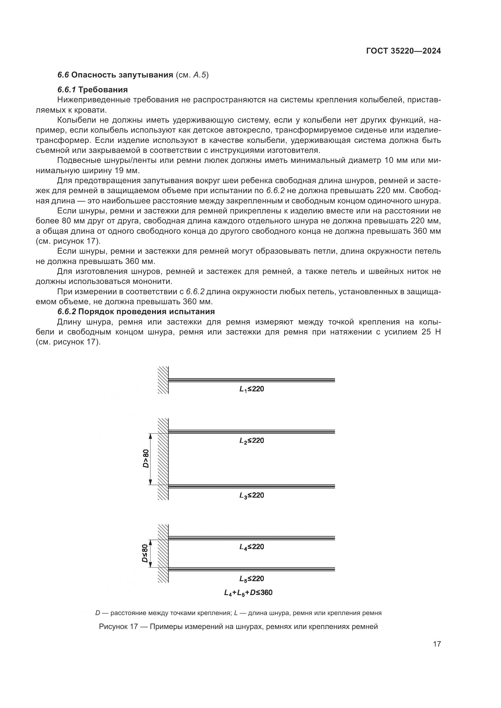 ГОСТ 35220-2024, страница 23