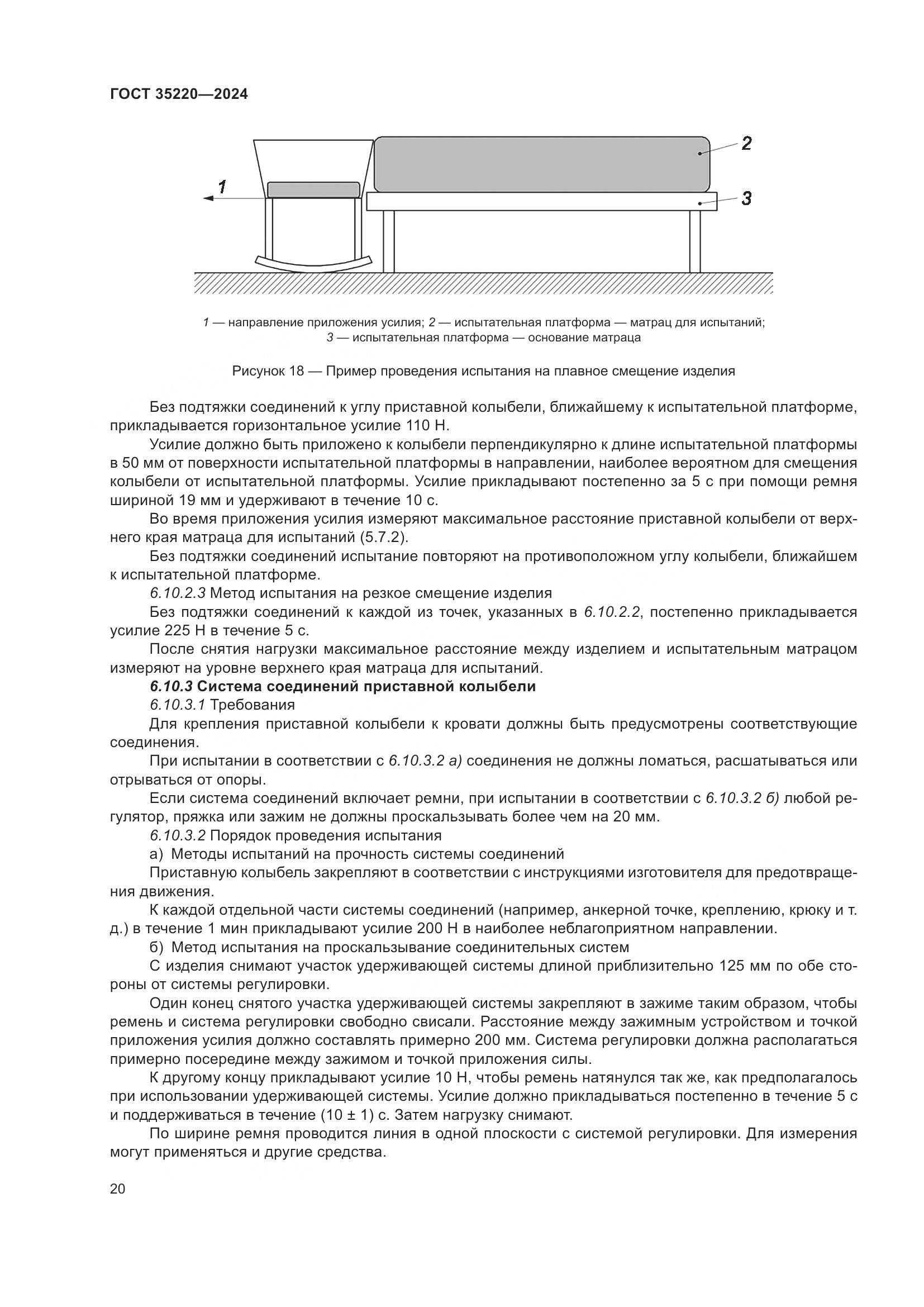 ГОСТ 35220-2024, страница 26