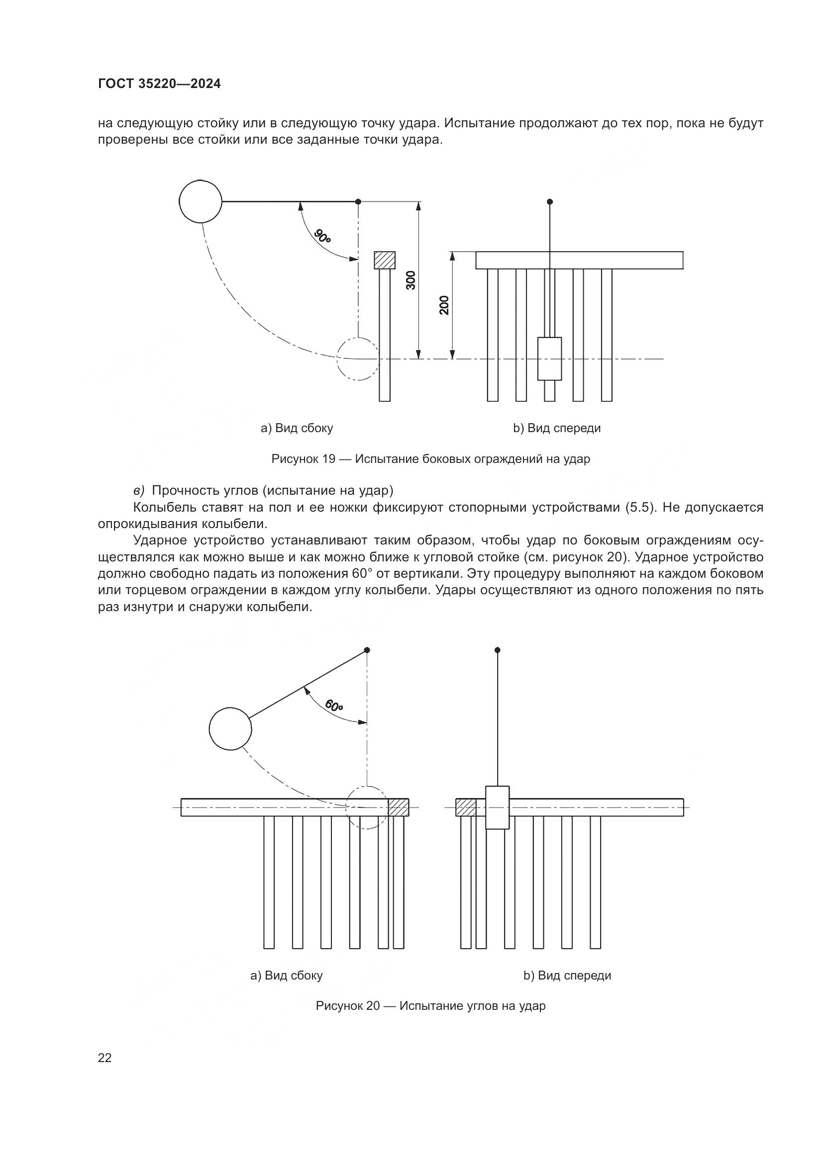 ГОСТ 35220-2024, страница 28