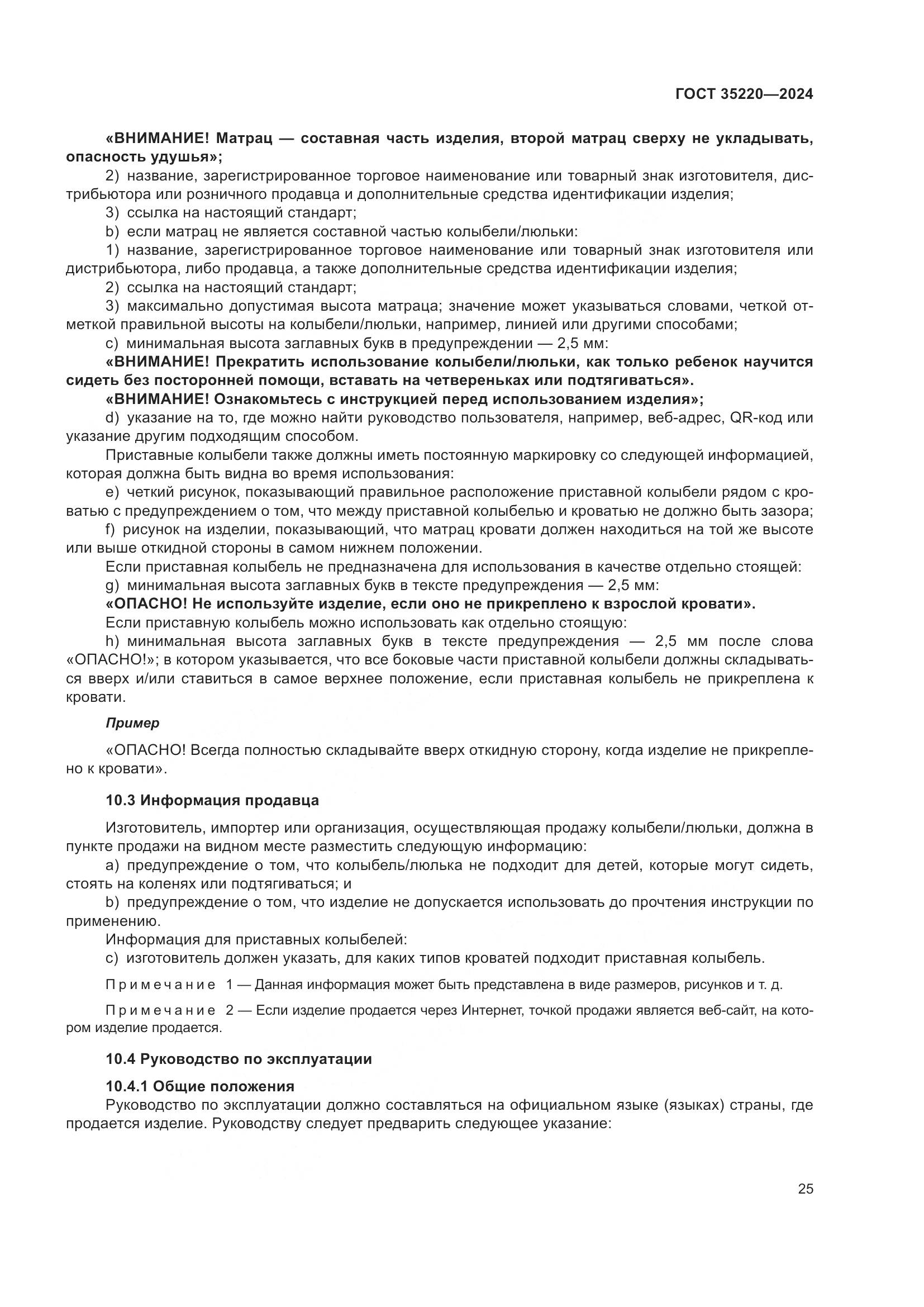 ГОСТ 35220-2024, страница 31