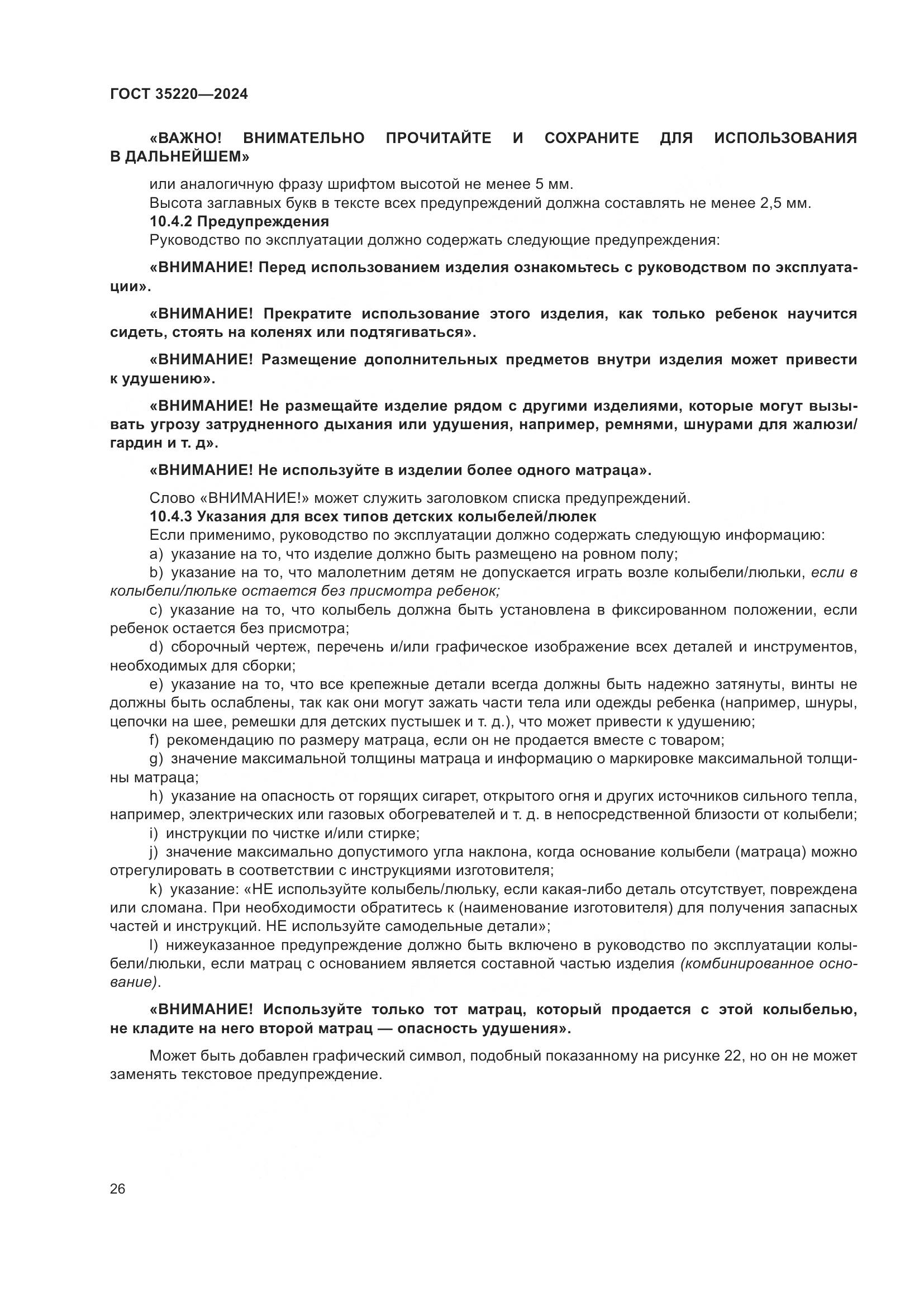 ГОСТ 35220-2024, страница 32
