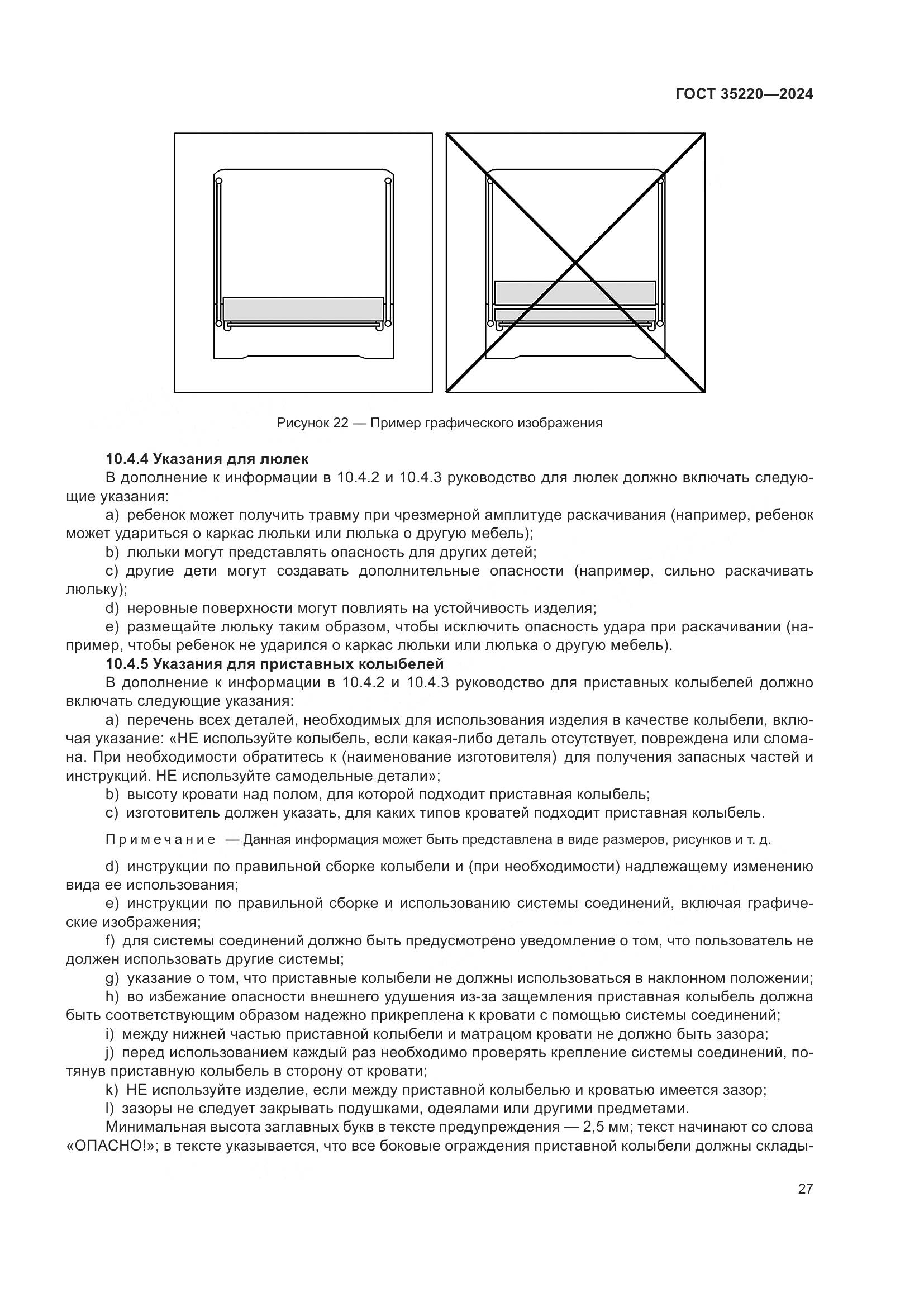 ГОСТ 35220-2024, страница 33