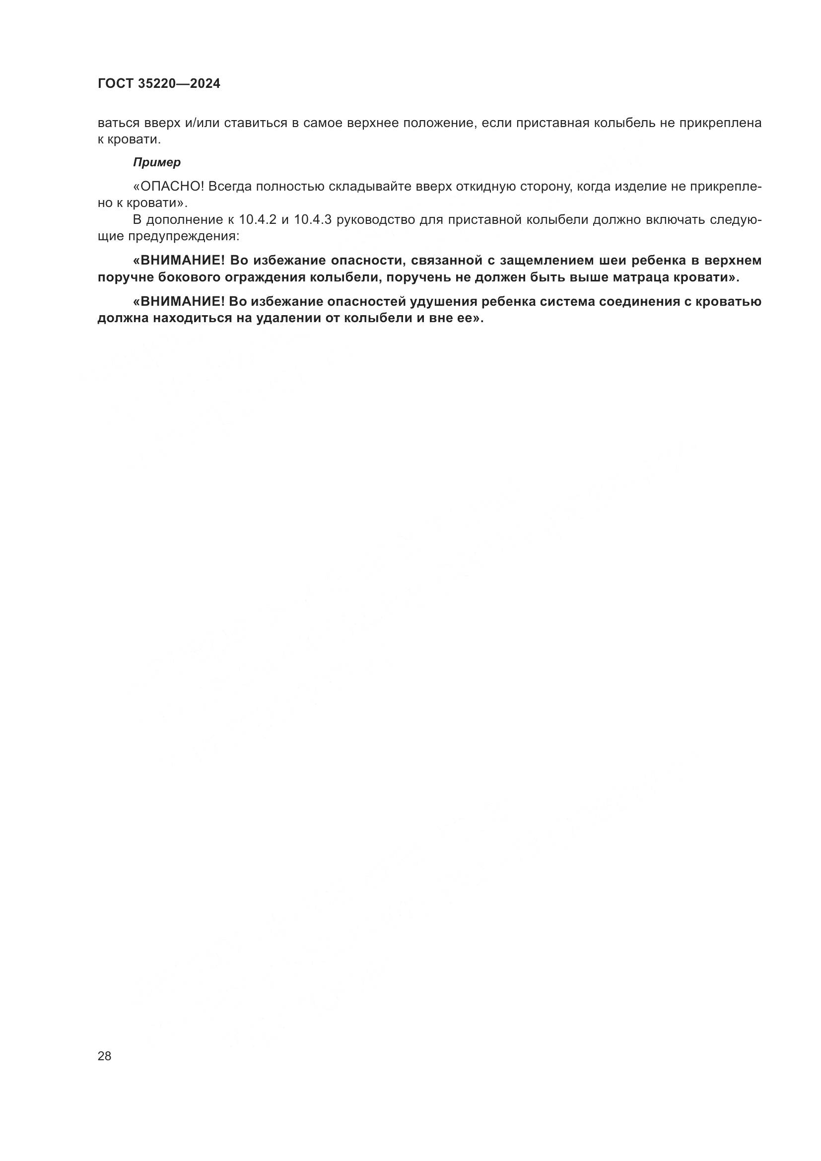 ГОСТ 35220-2024, страница 34
