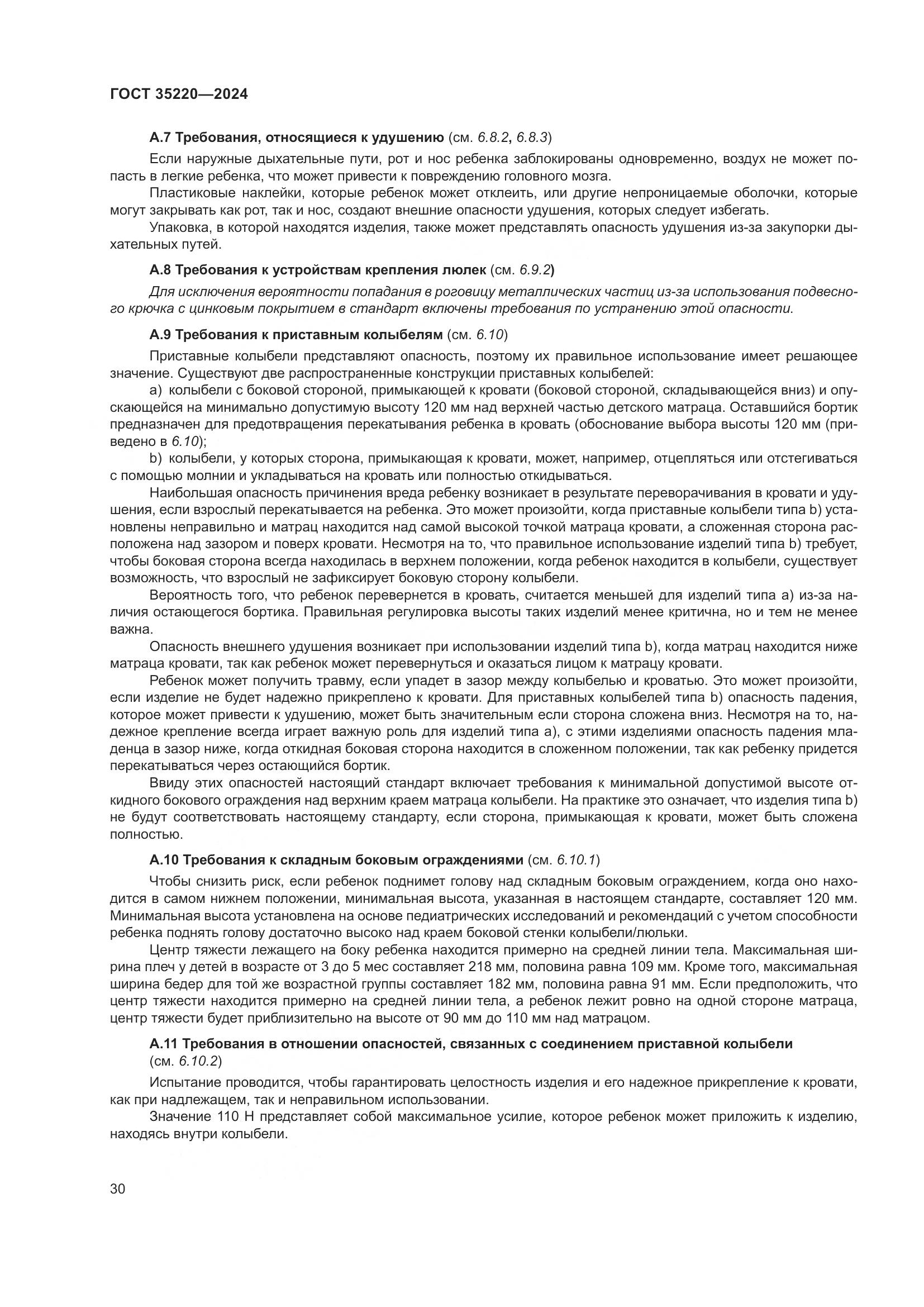 ГОСТ 35220-2024, страница 36