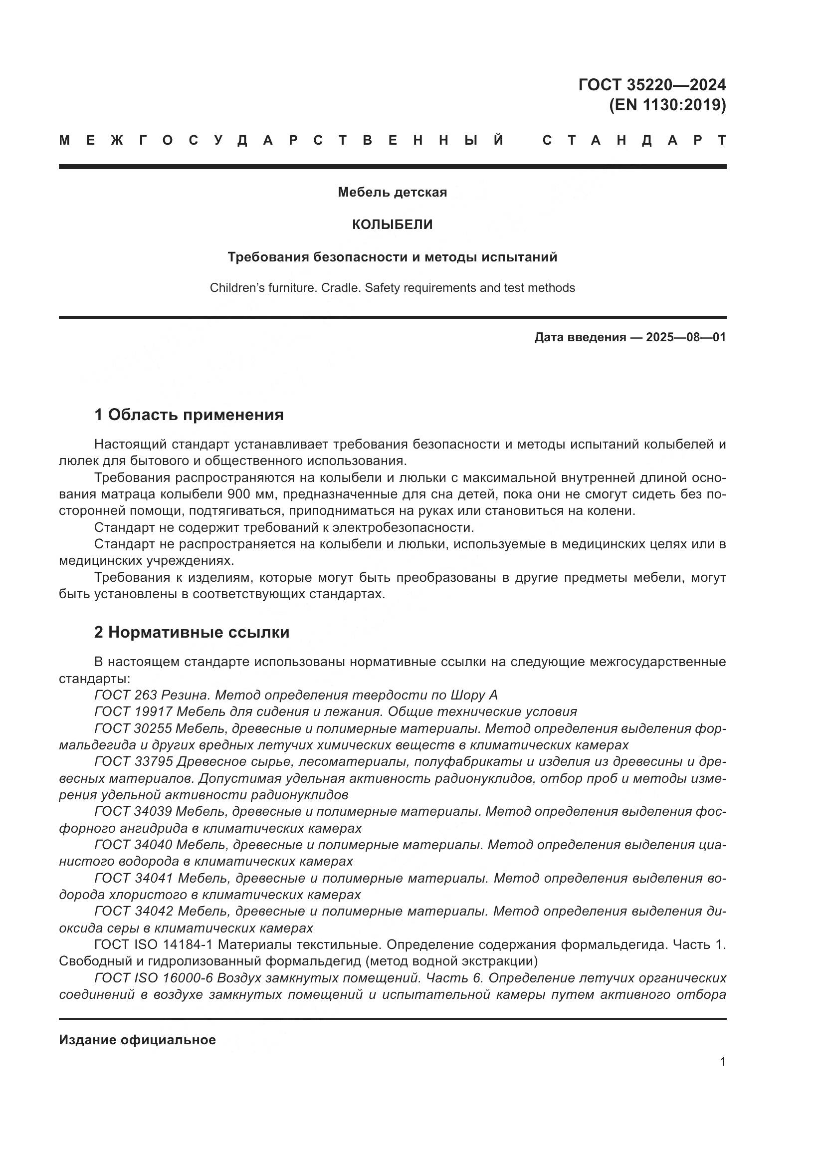 ГОСТ 35220-2024, страница 7