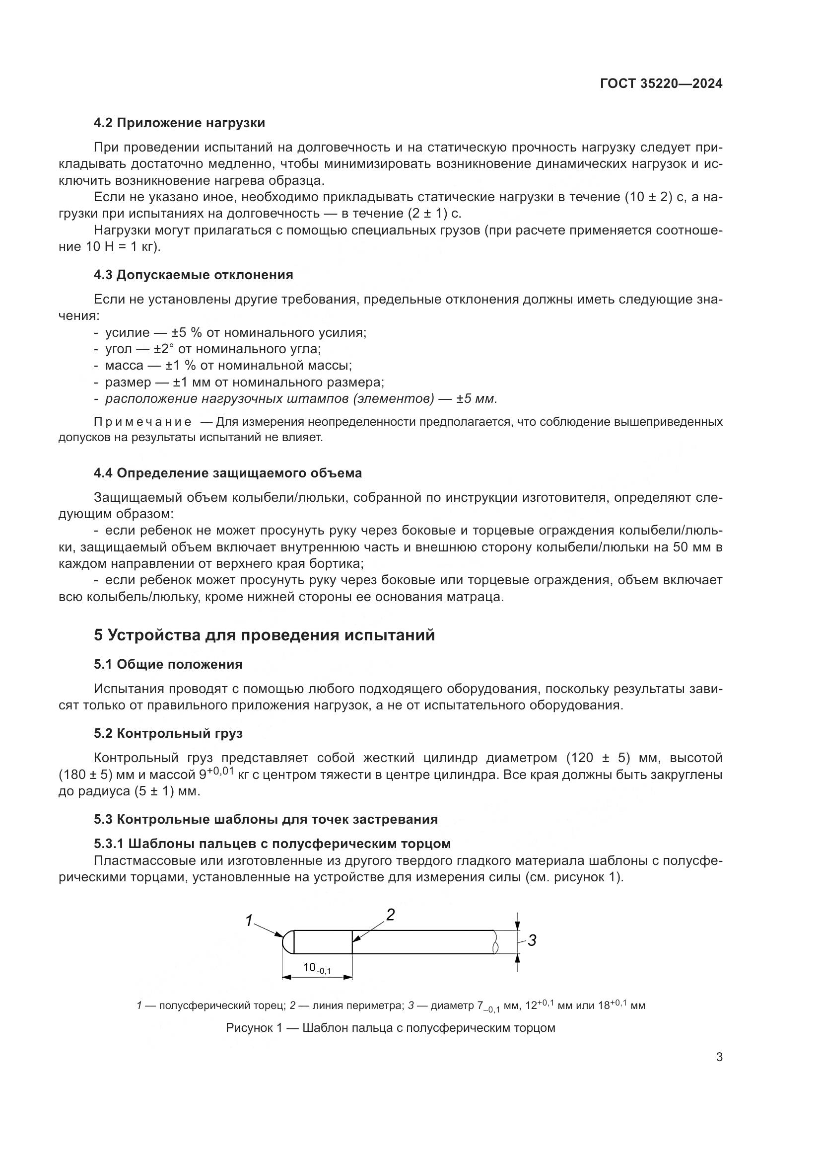 ГОСТ 35220-2024, страница 9