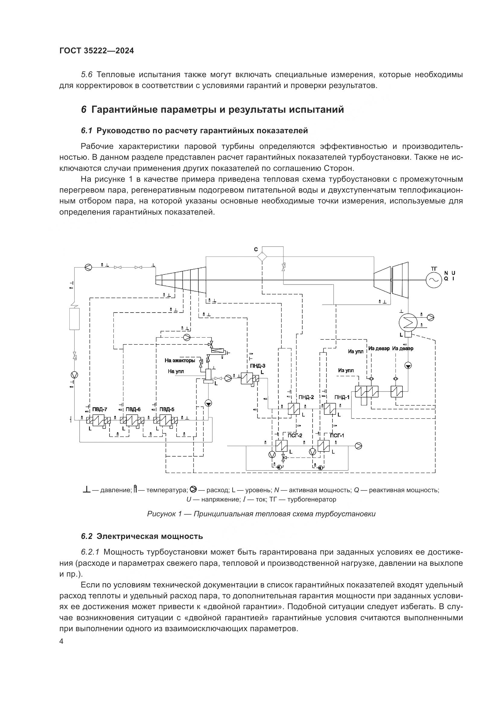 ГОСТ 35222-2024, страница 10
