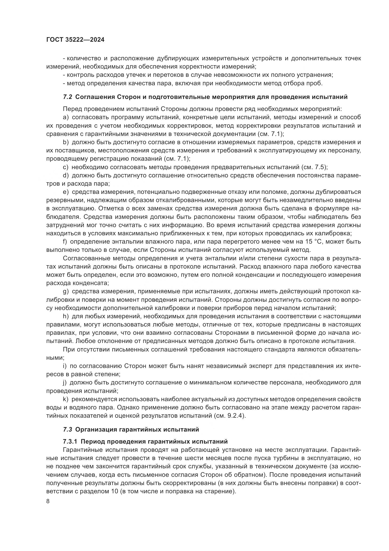 ГОСТ 35222-2024, страница 14