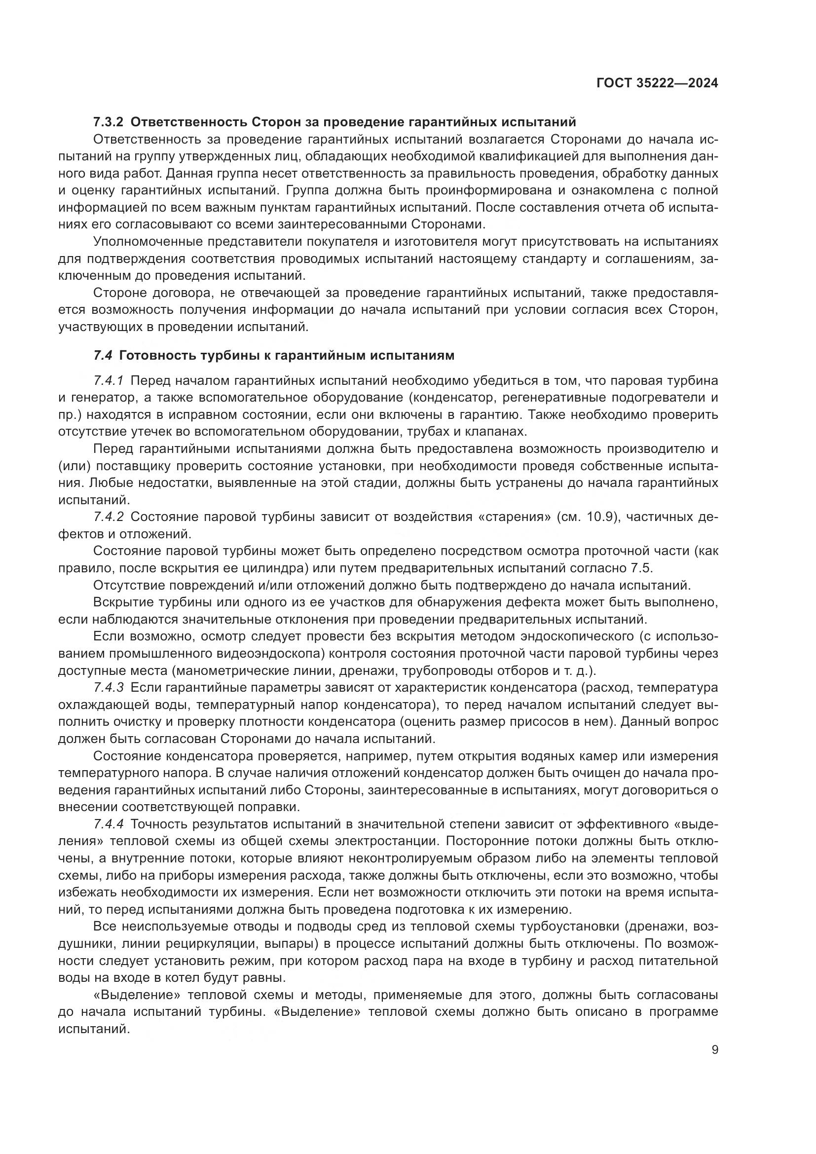 ГОСТ 35222-2024, страница 15