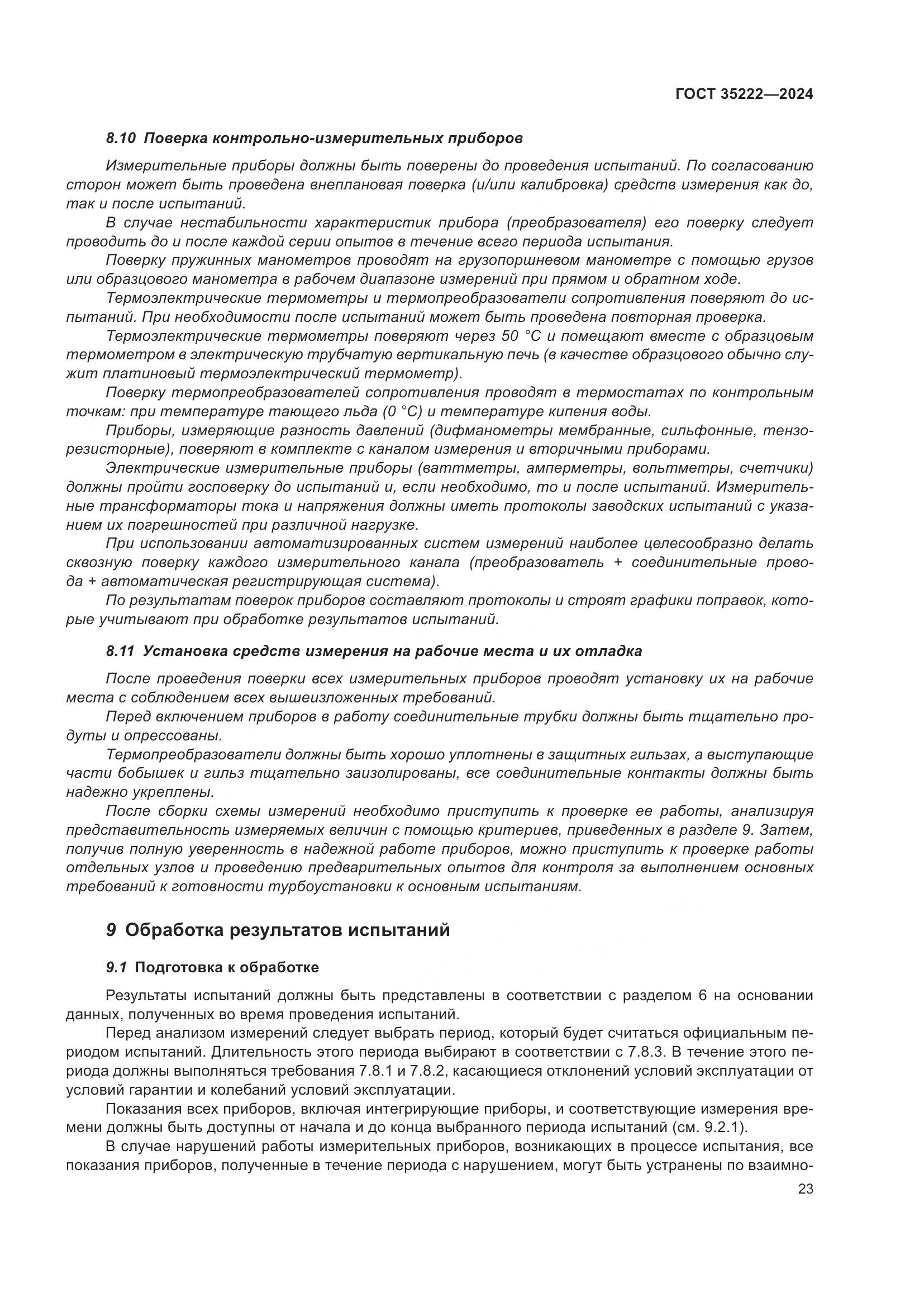 ГОСТ 35222-2024, страница 29