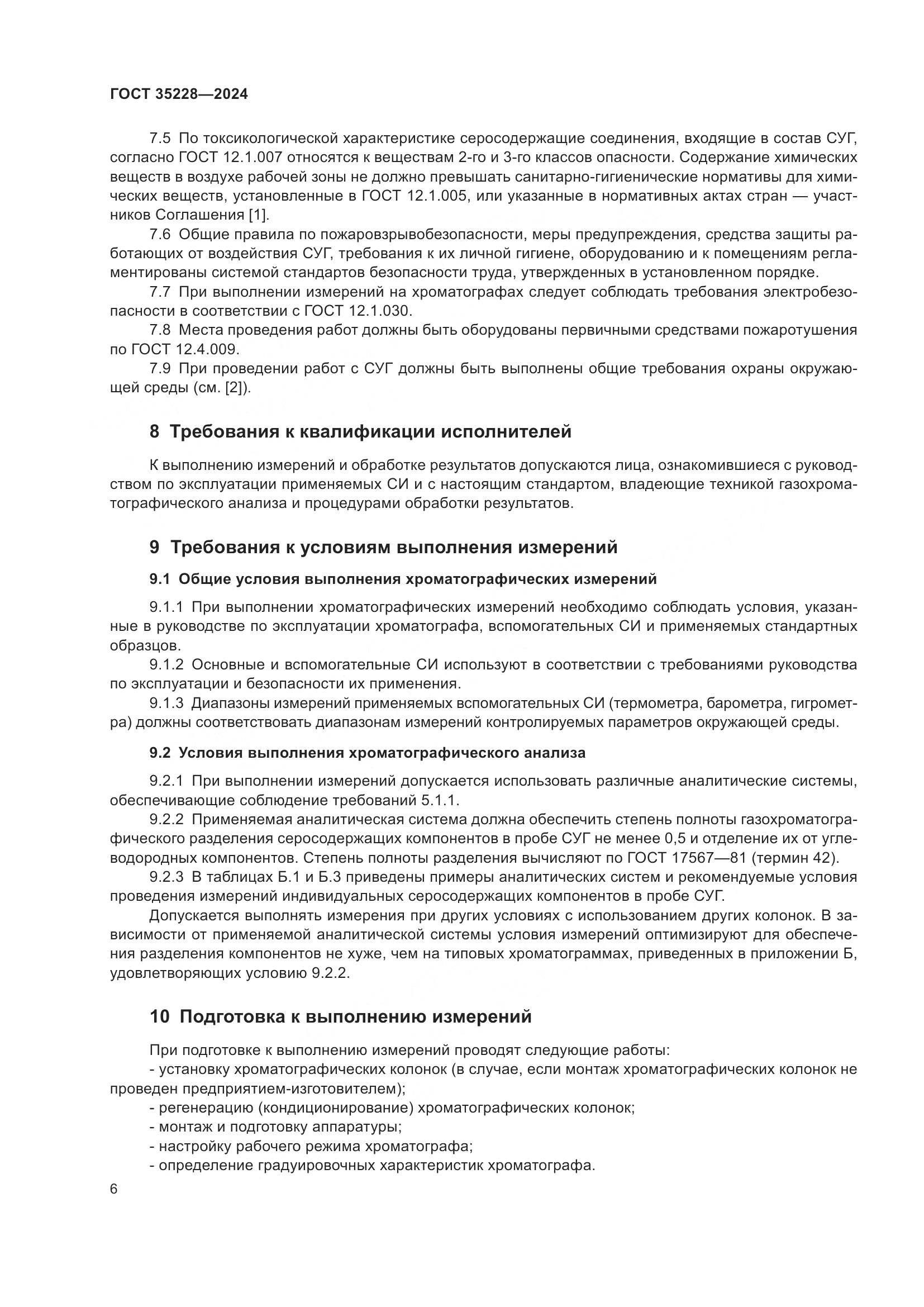 ГОСТ 35228-2024, страница 10