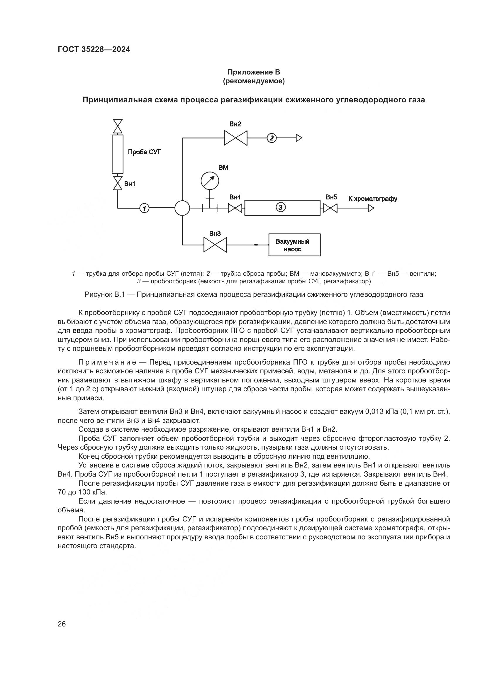 ГОСТ 35228-2024, страница 30
