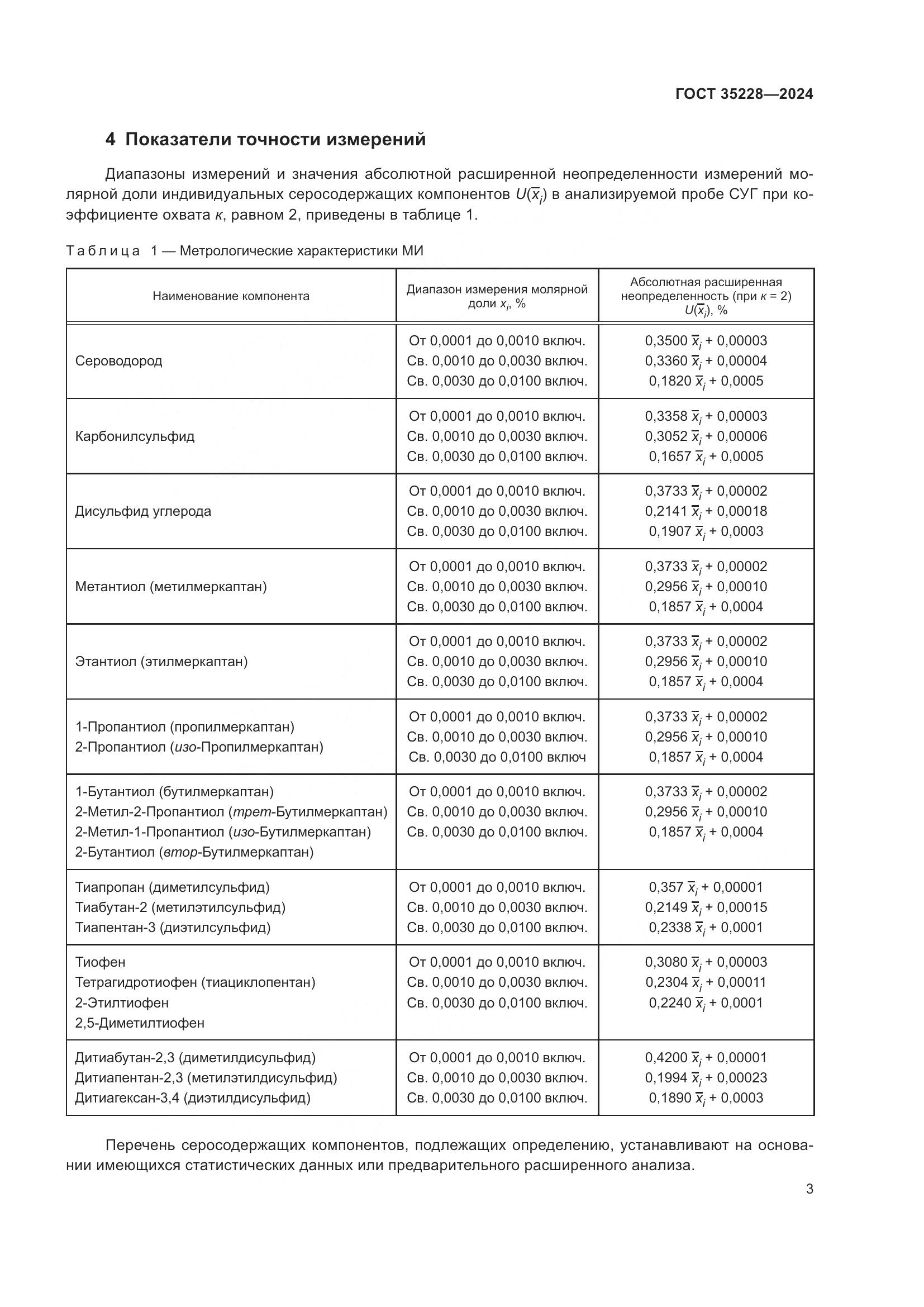 ГОСТ 35228-2024, страница 7