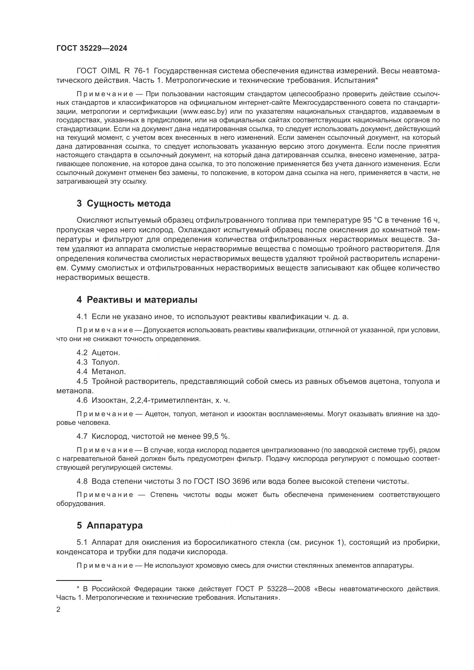 ГОСТ 35229-2024, страница 4