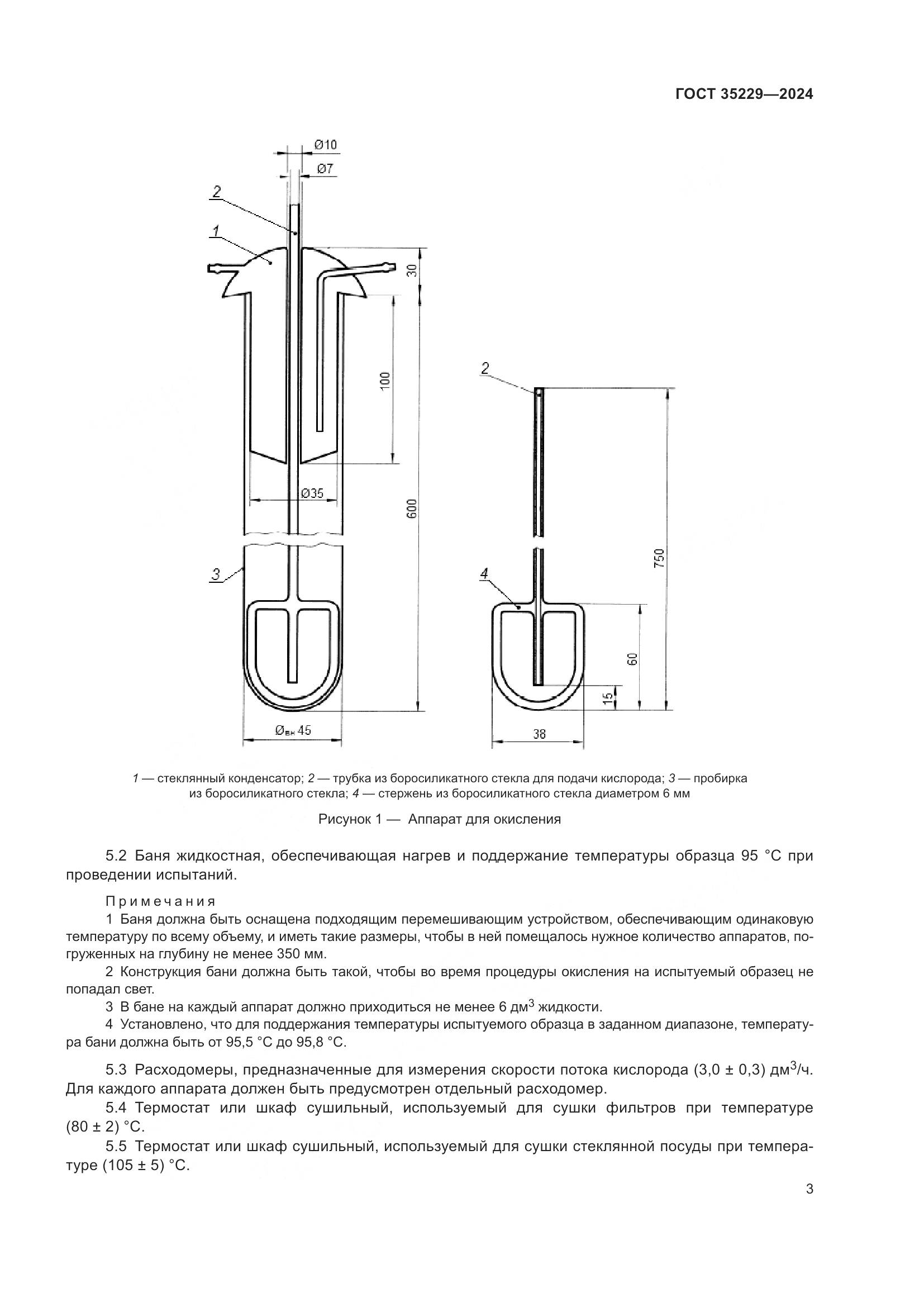 ГОСТ 35229-2024, страница 5