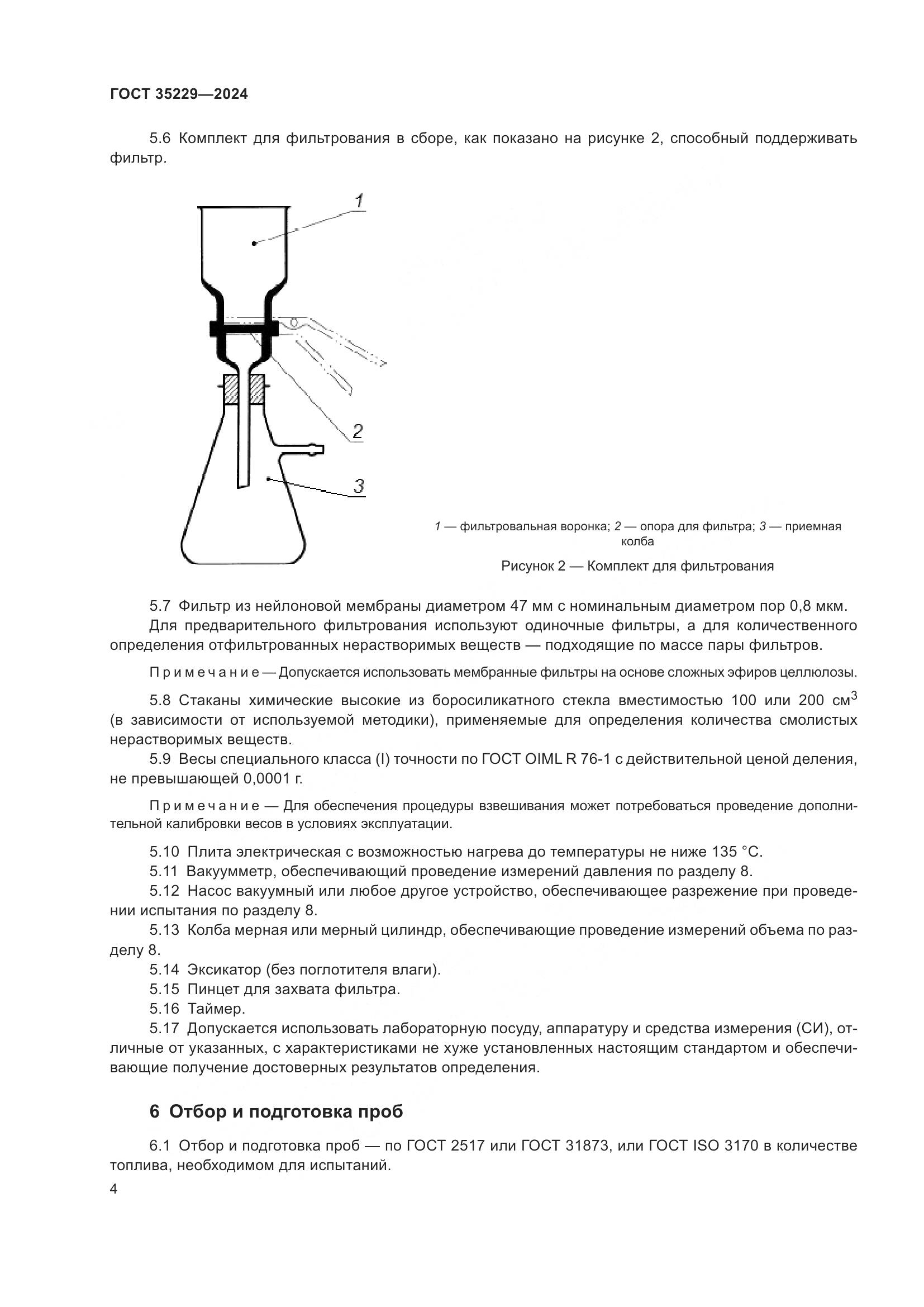 ГОСТ 35229-2024, страница 6
